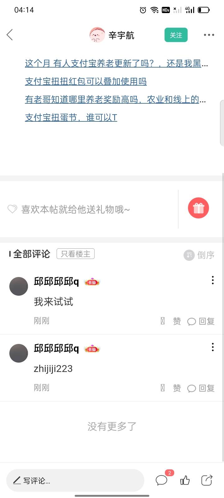 有没有老哥能帮忙T下支付宝红包呀 
72 / 作者:邱邱邱邱q / 