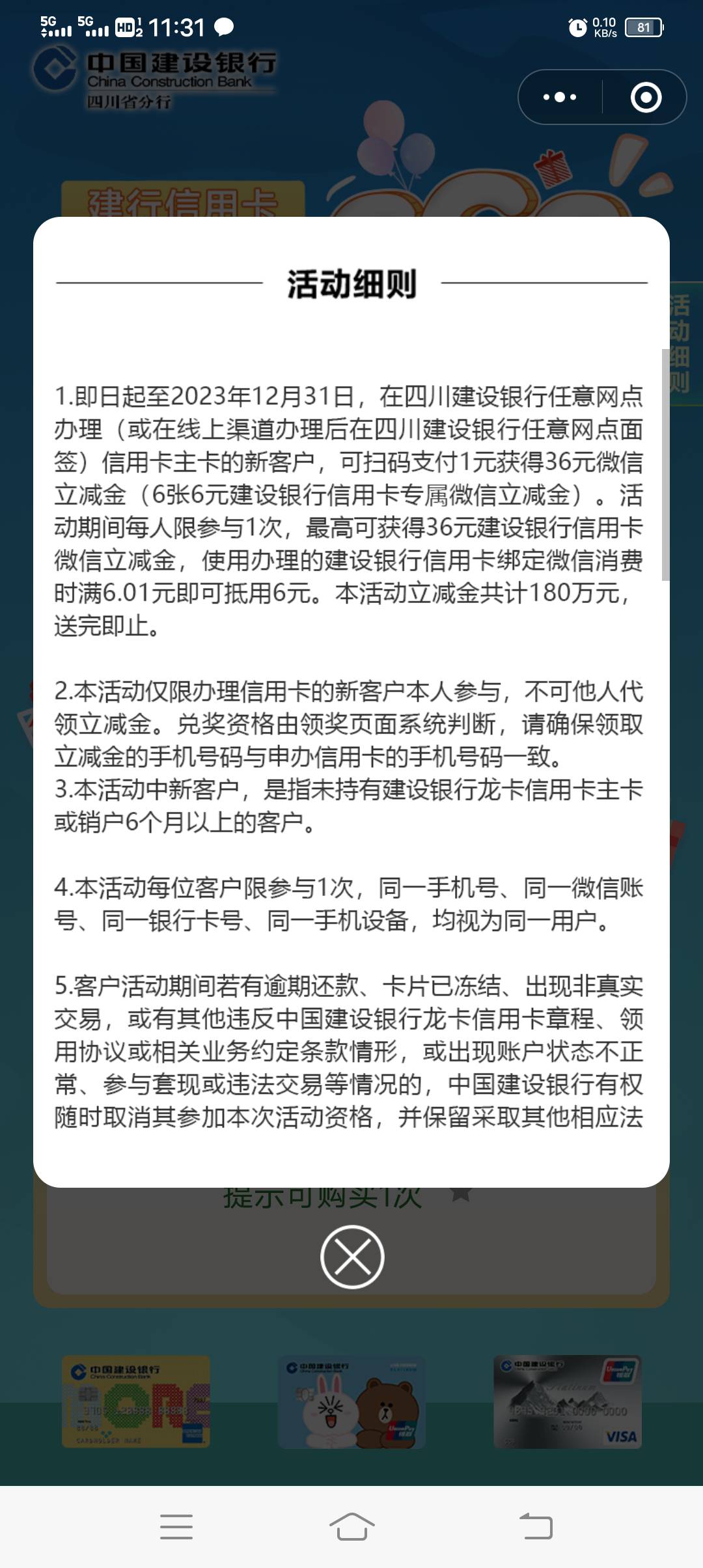 建行xyk1买36立减！不知道是不是特邀限不限制地区，链接没人头，我是上个月月底办的美44 / 作者:卡农第一深情 / 