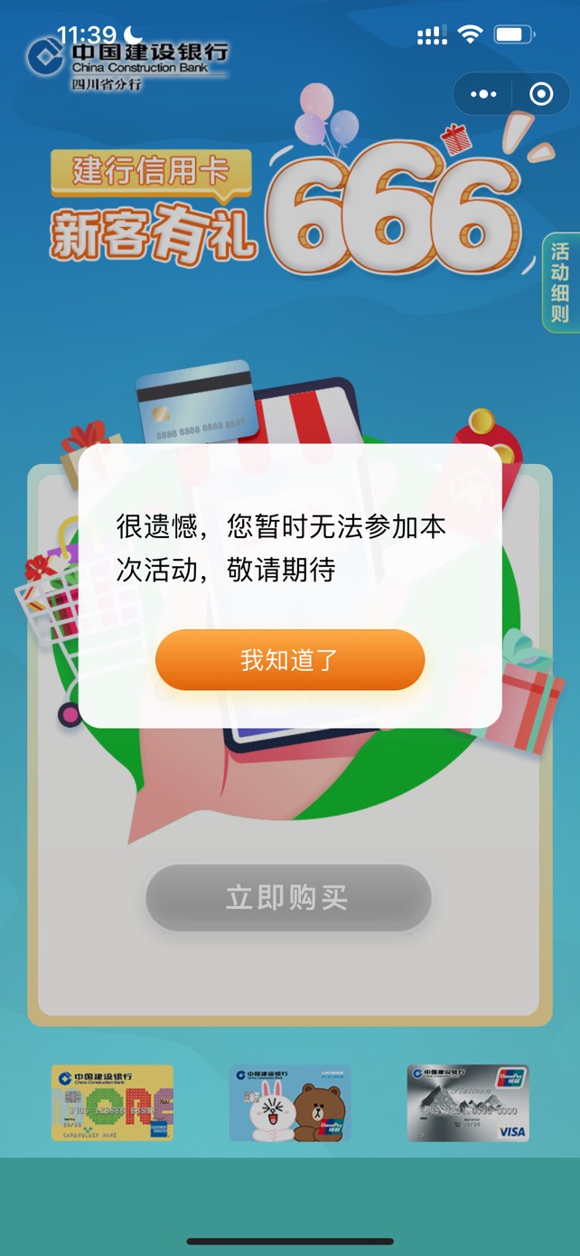 建行xyk1买36立减！不知道是不是特邀限不限制地区，链接没人头，我是上个月月底办的美22 / 作者:loooco66 / 