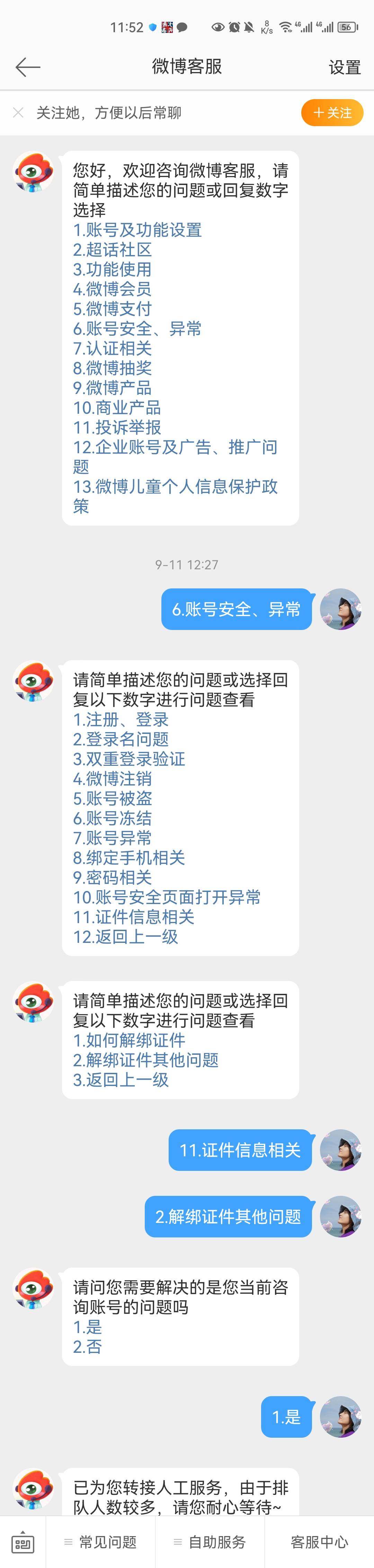 新浪微博客服根本打不通，就在提现的时间，它跳出来一个不明界面，然后点击进去他扣费18 / 作者:小二锅 / 