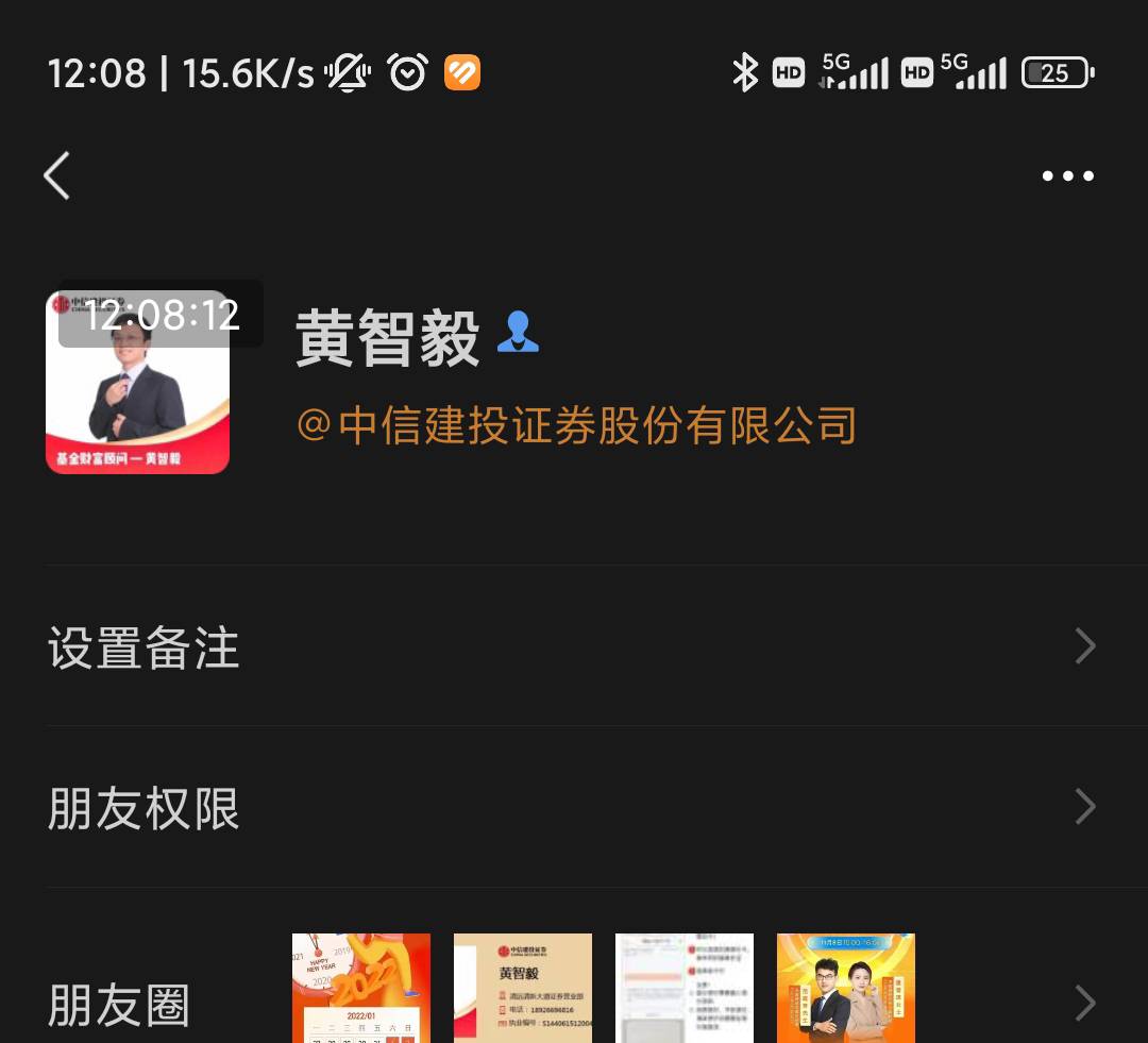 中信加了黄智毅经理的请加我，还差5个，一瓶82年的牛子感谢

88 / 作者:恭喜发财zy / 