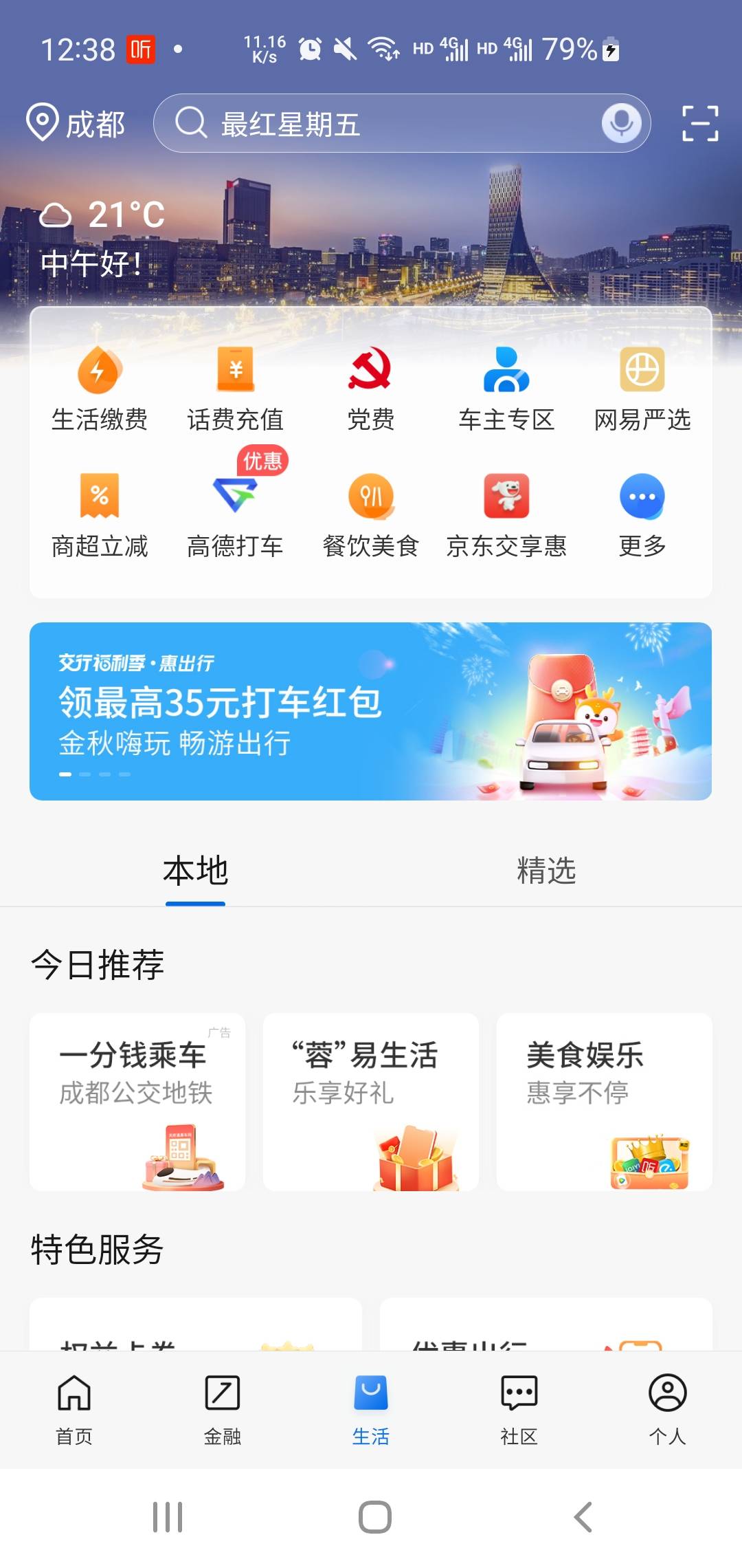 感谢老哥，交通9.99买了20美团

53 / 作者:李儒 / 