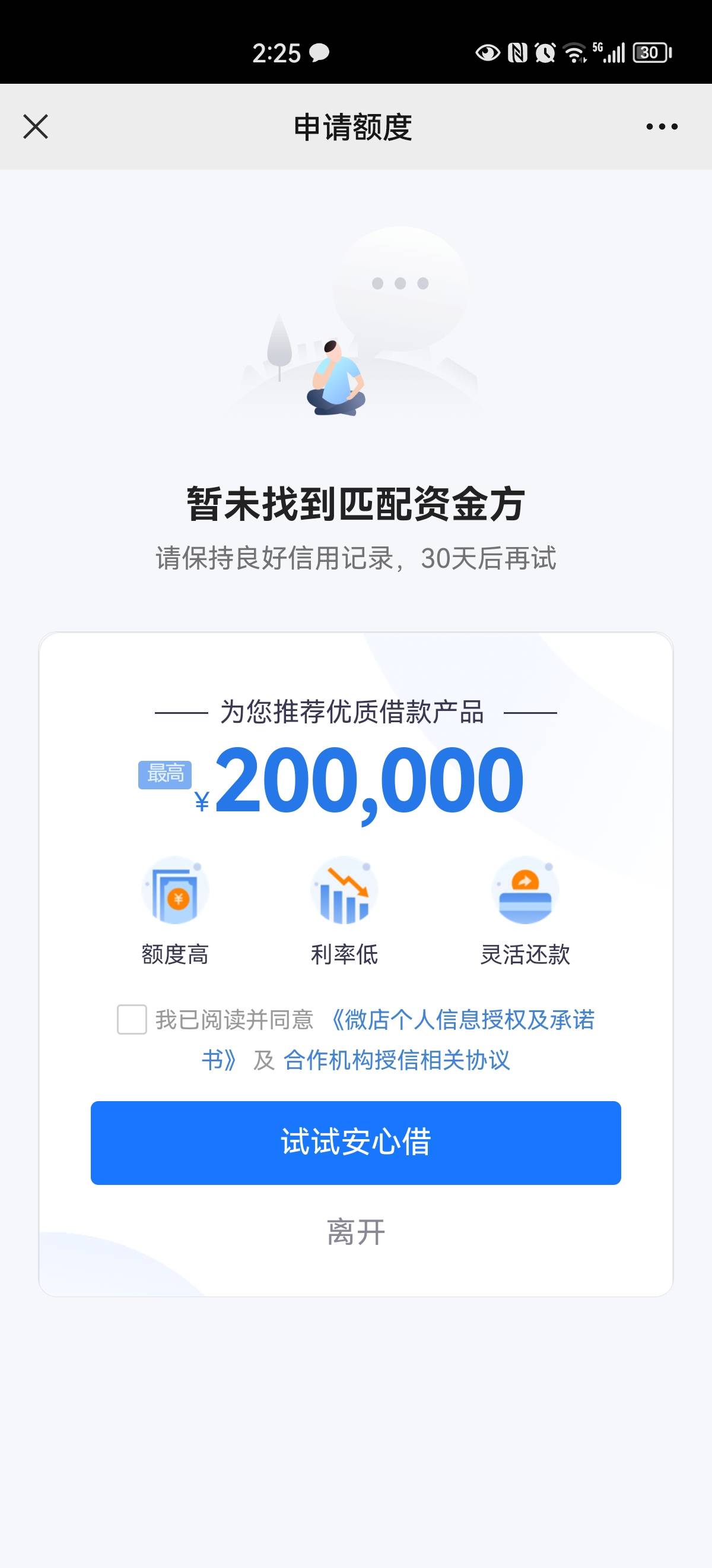 微店下了 凌晨2点多申请的，4点多app上来签约消息，没发短信。8点多早上起来点进去签49 / 作者:胡聪 / 