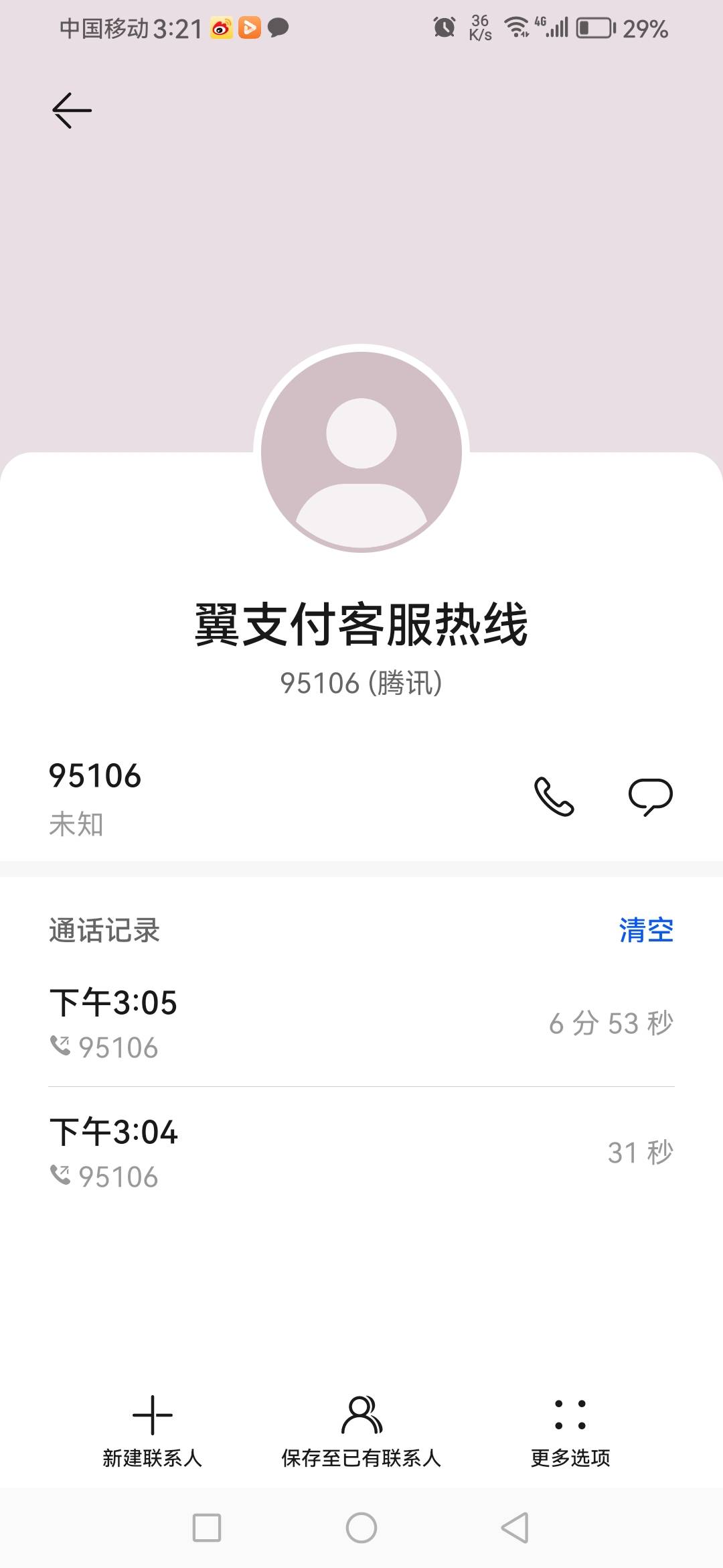 翼支付投诉，让我等专员电话，然后怎么说？

25 / 作者:魏爷 / 