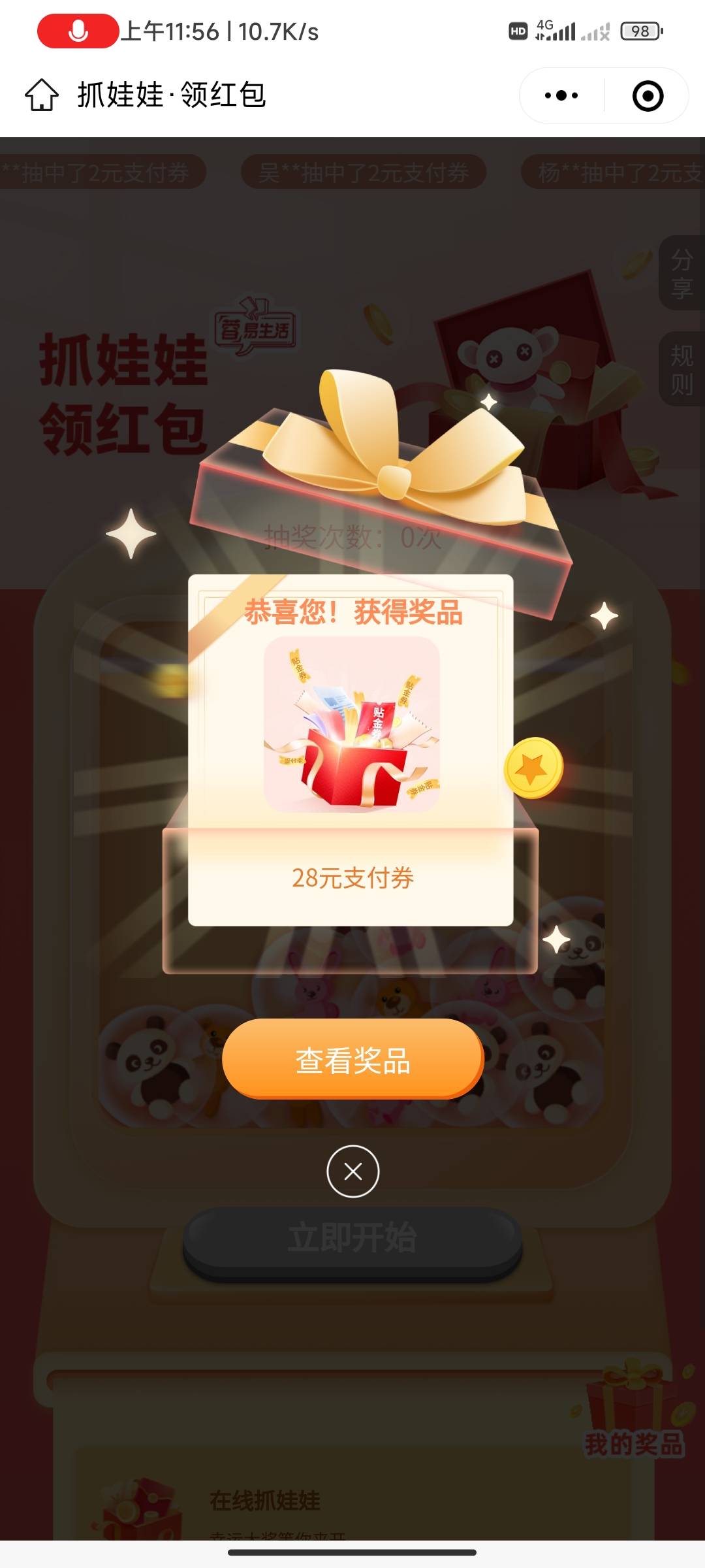 成都娇娇小程序夹娃娃

30 / 作者:狗头1 / 