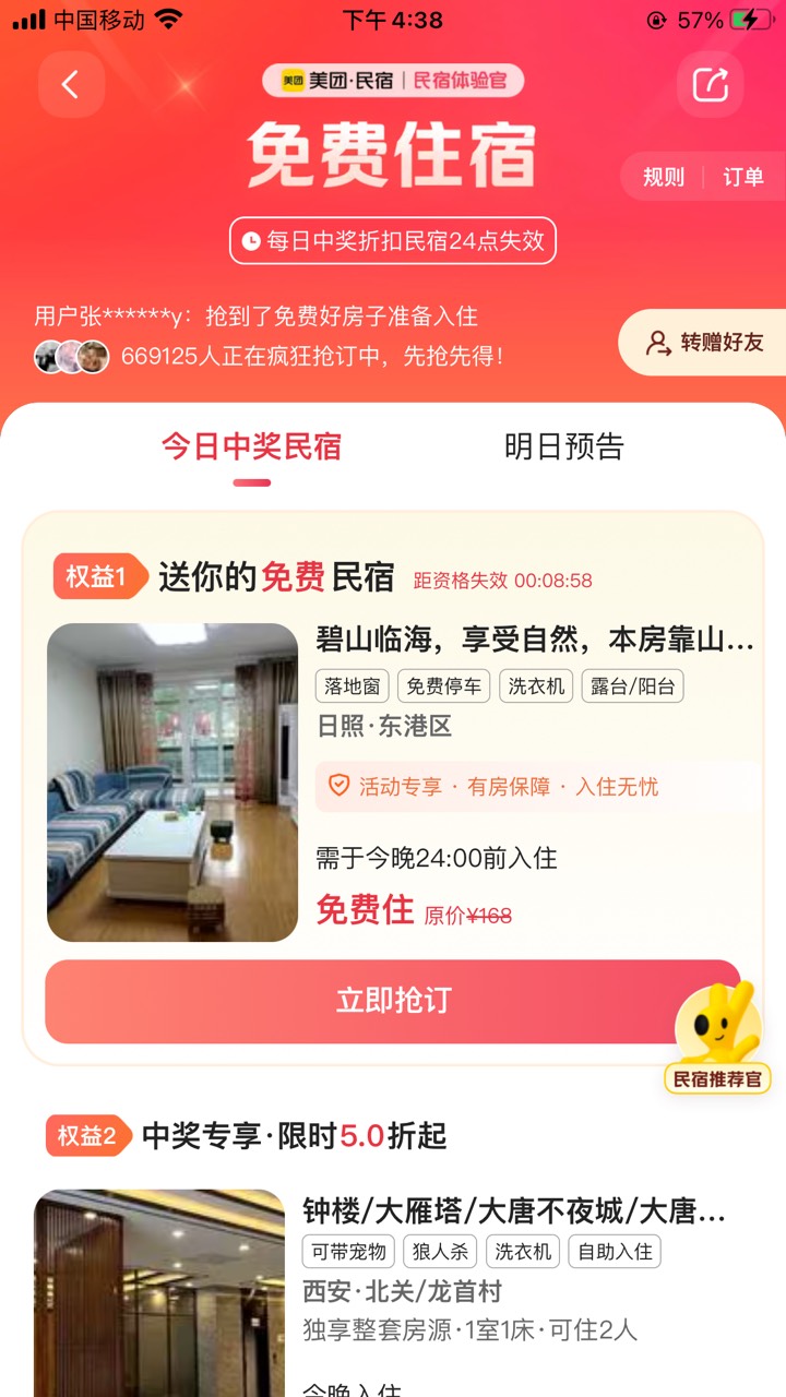 美团民宿，日照地区谁要

60 / 作者:东风快递发射员 / 