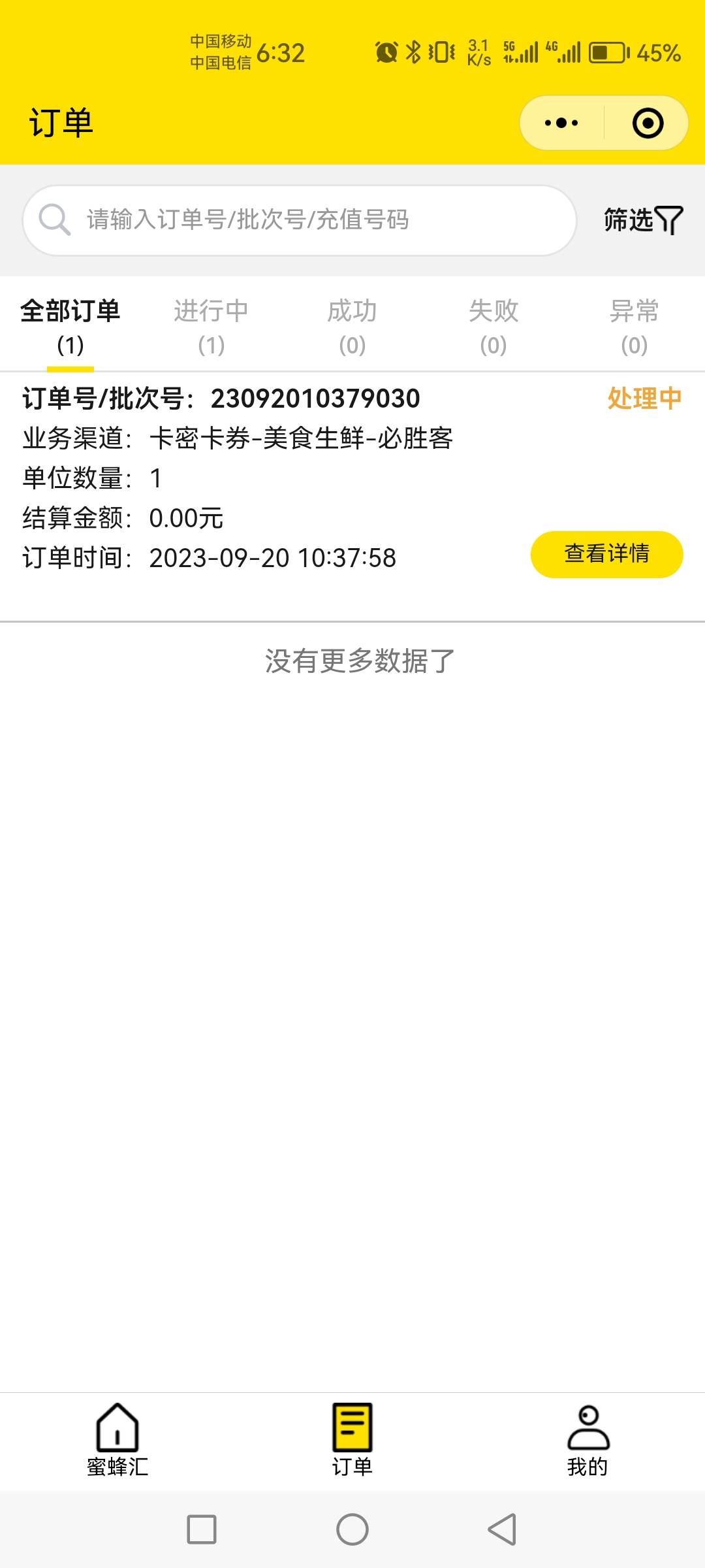 蜜蜂回收是不是黑平台？卖个必胜客代金卷七天了，还没结算

15 / 作者:你好！陌路人 / 