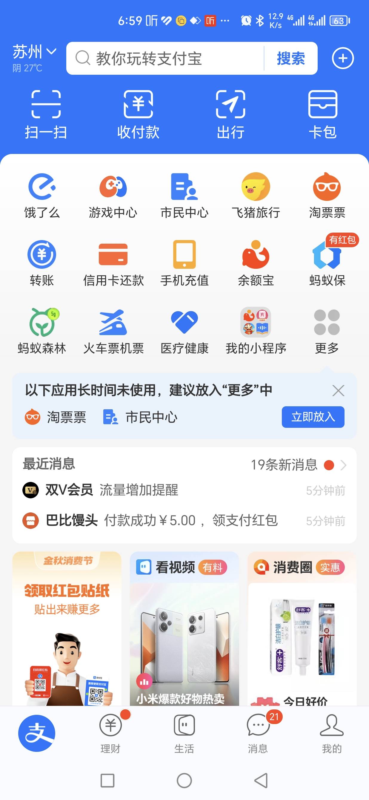 支付宝用分身，什么红包都不能用了，真小气

88 / 作者:蘆偉微微 / 