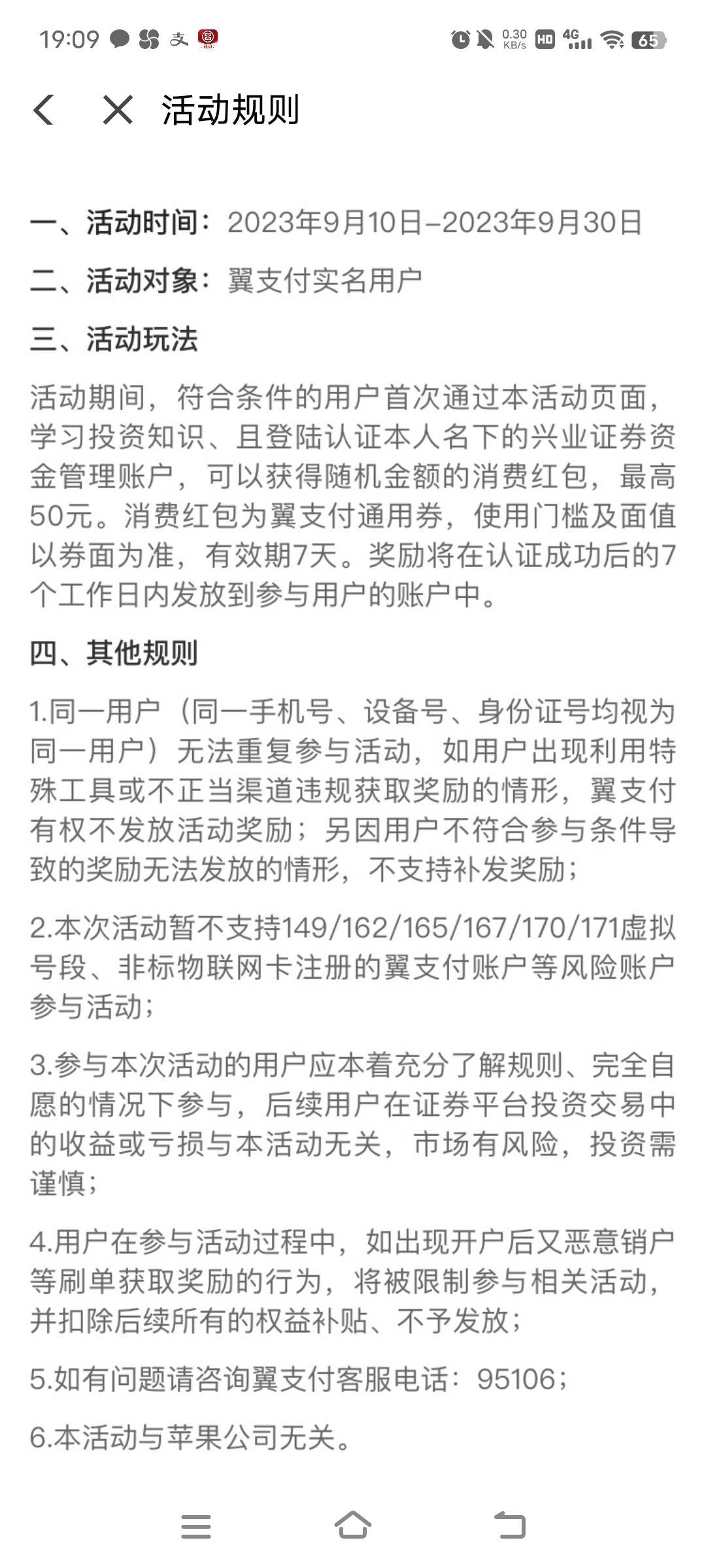 翼支付开兴业证券的权益金变成这个了？

82 / 作者:法蓝 / 