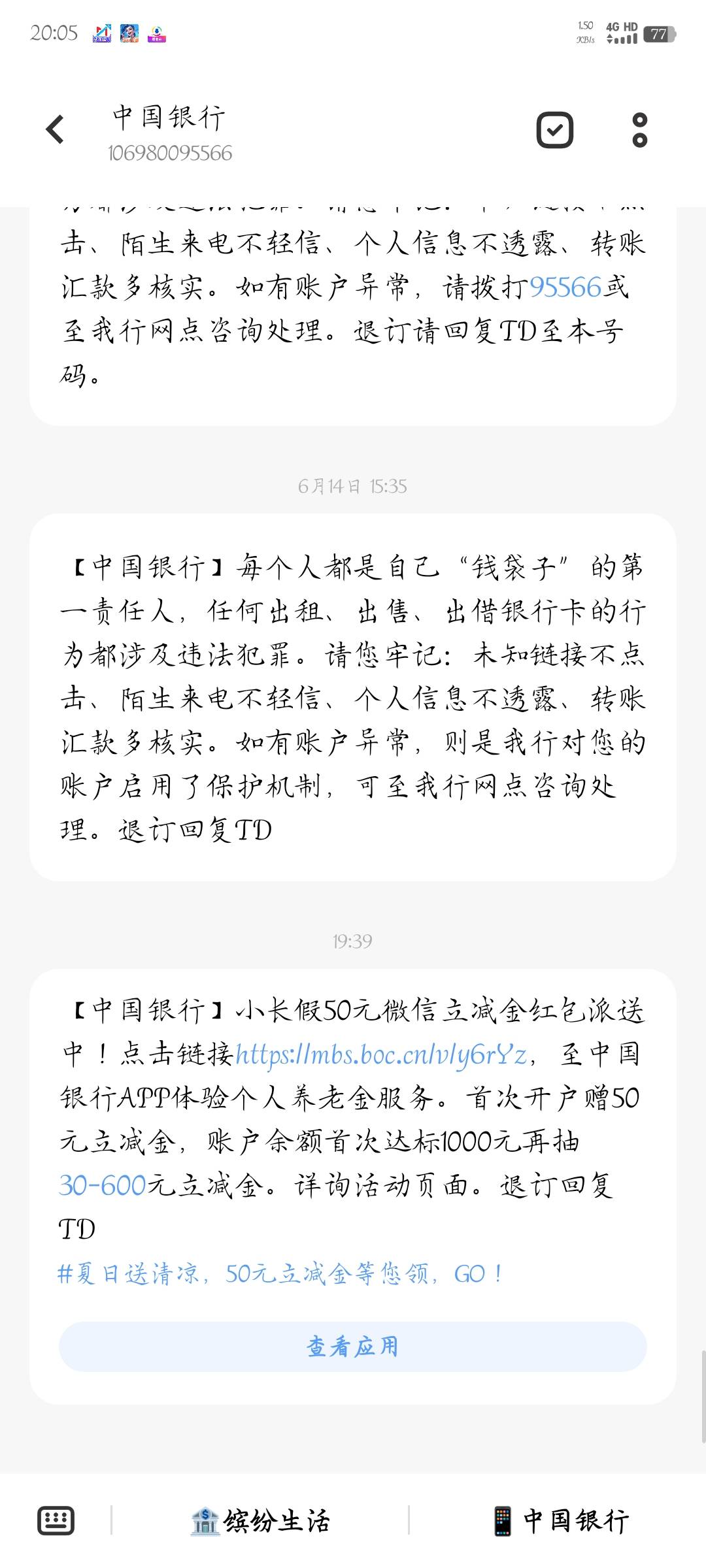 首发 加精 小长假50元微信立减金红包派送中！点击链接https://mbs.boc.cn/v/y6rYz，至56 / 作者:梦晨吖 / 