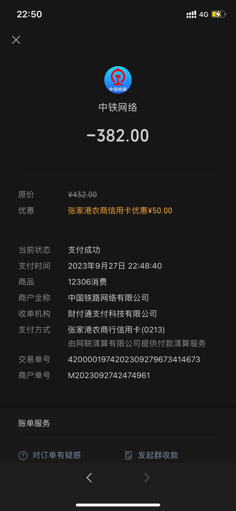 之前薅首绑绑的张家港 农商 xyk  ，买车票支付的时候直接蹦出来一个 7 折优惠，上限 549 / 作者:zhitong / 