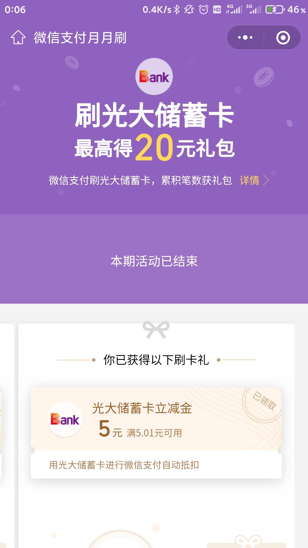 光大月月刷黄了吗？今天刚满30天放出来

74 / 作者:花式导管亚军 / 