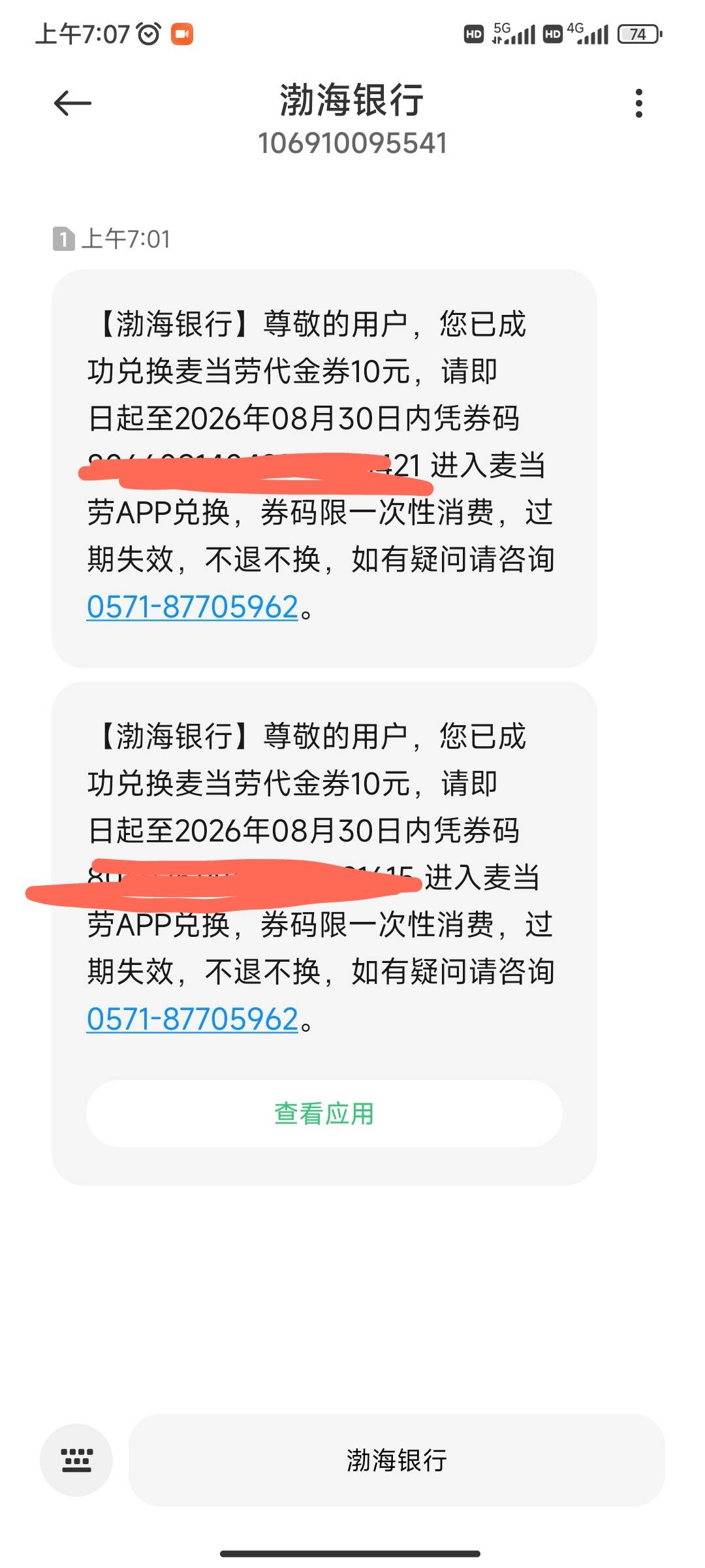 渤海银行  不知道哪来的30000积分  换了2张10麦当劳   你们自己去看看  不能截图  录34 / 作者:小不点9393 / 