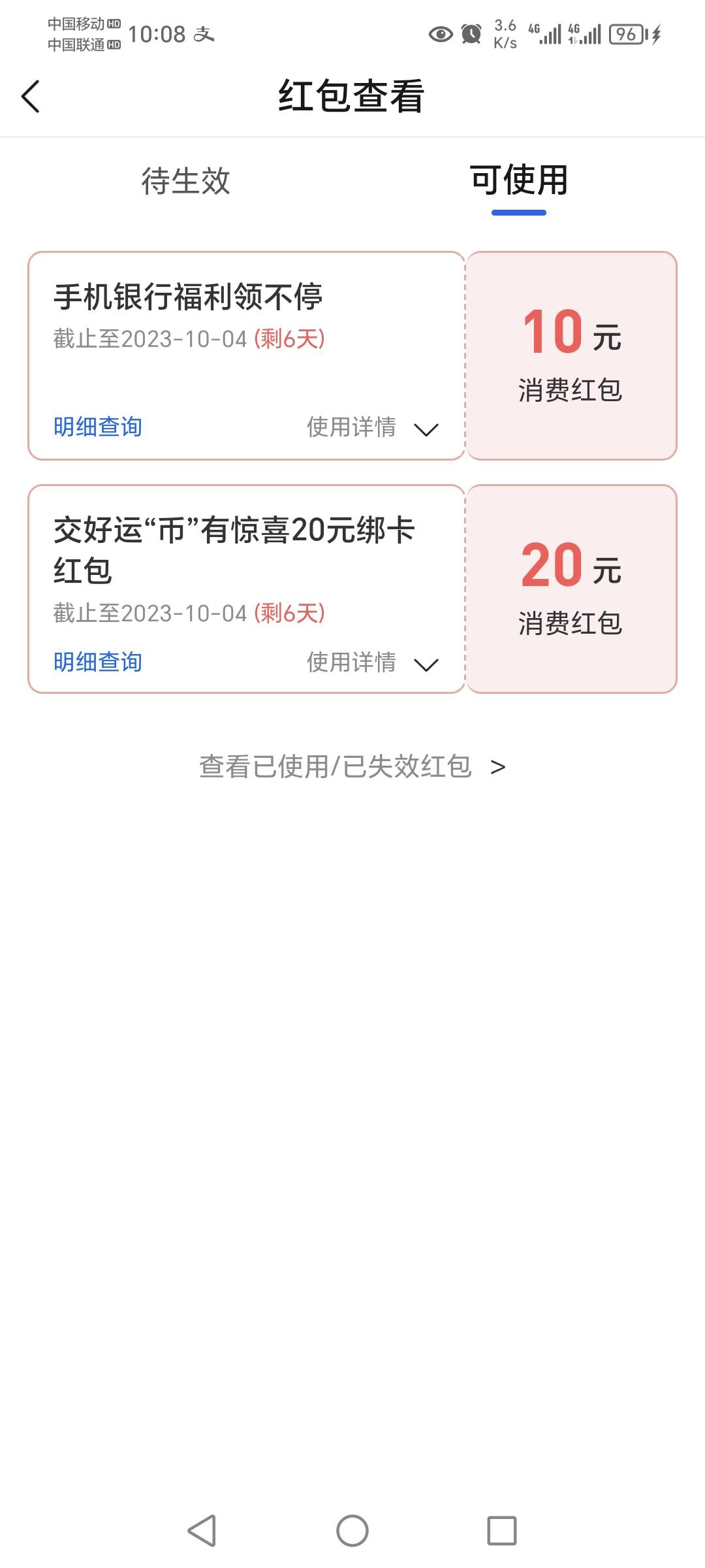 这个红包怎么T？老哥们。昨天招商数字人民币红包我全部天猫超市买东西了



39 / 作者:观阴大师54 / 