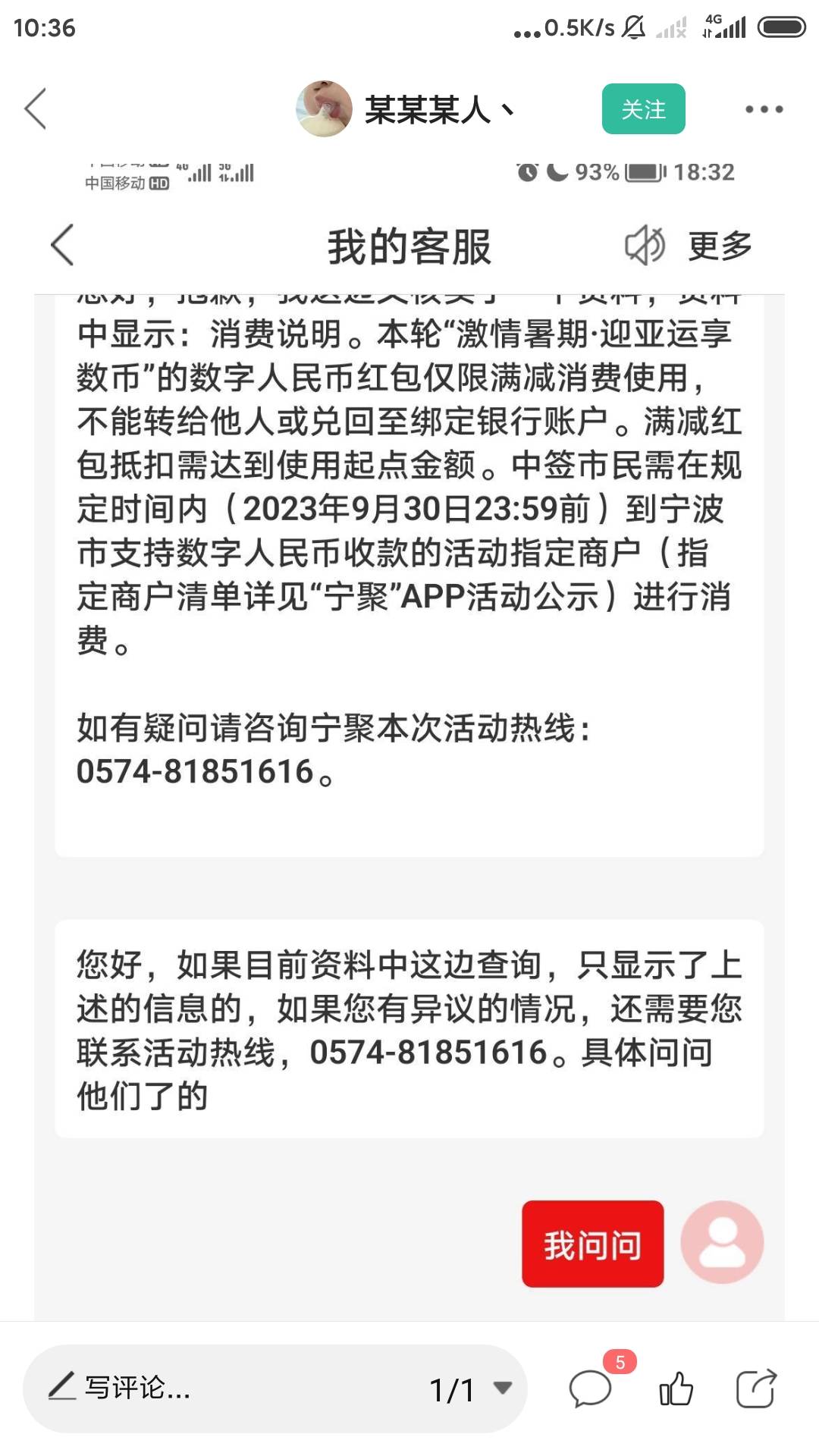   宁聚建行联系客服了，留了联系方式……过了一会建行那边打电话来了，说美团是中行商36 / 作者:啦啦啦yu / 