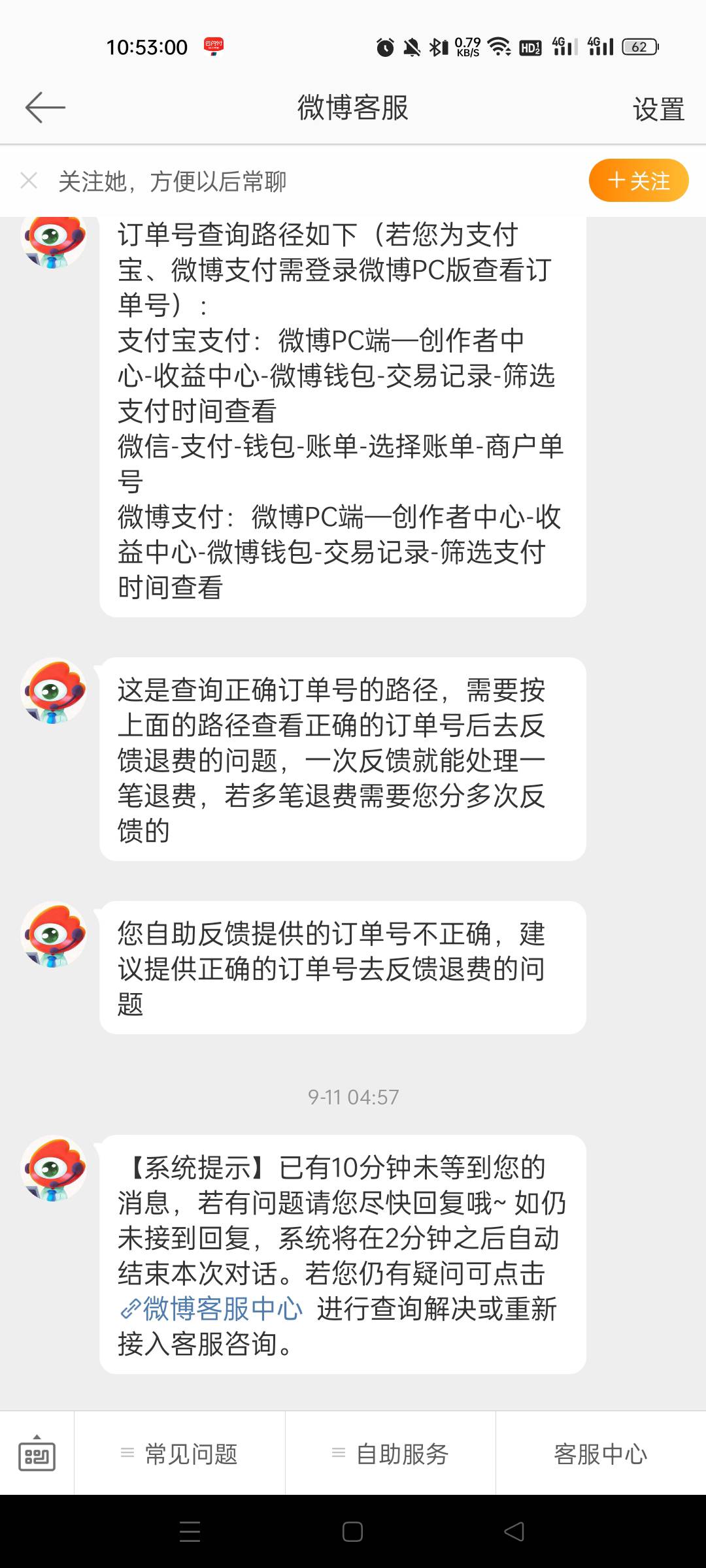 关于微博抽抽乐T费解答，自助中心提交就行了，隔天就退了。黑猫投诉没卵用，还是叫你1 / 作者:阿白12138 / 