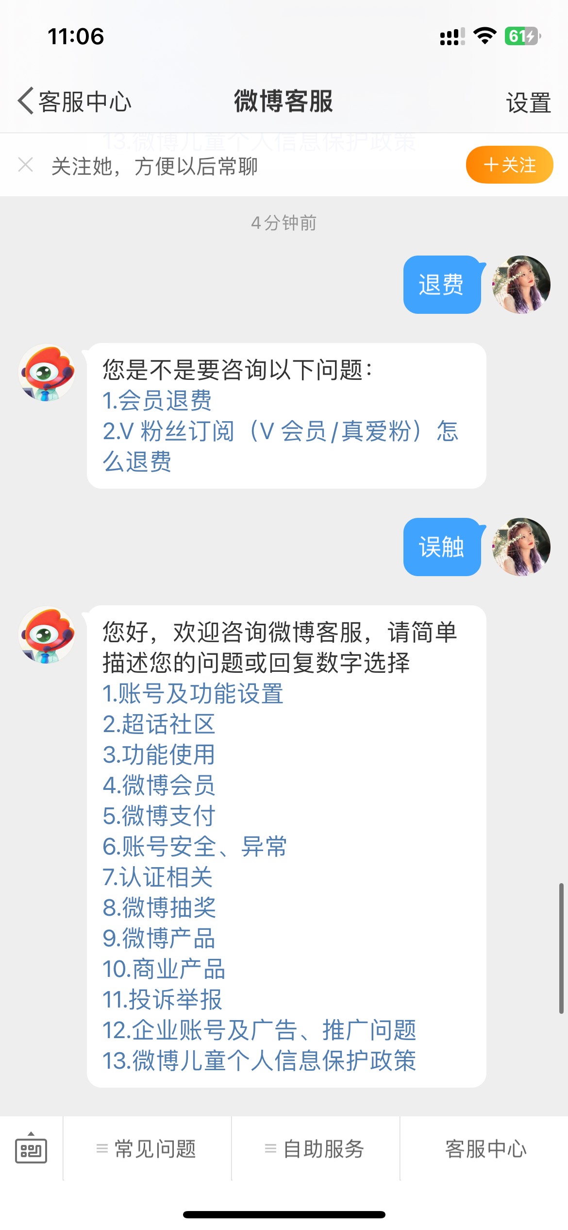 关于微博抽抽乐T费解答，自助中心提交就行了，隔天就退了。黑猫投诉没卵用，还是叫你46 / 作者:镇田埠 / 