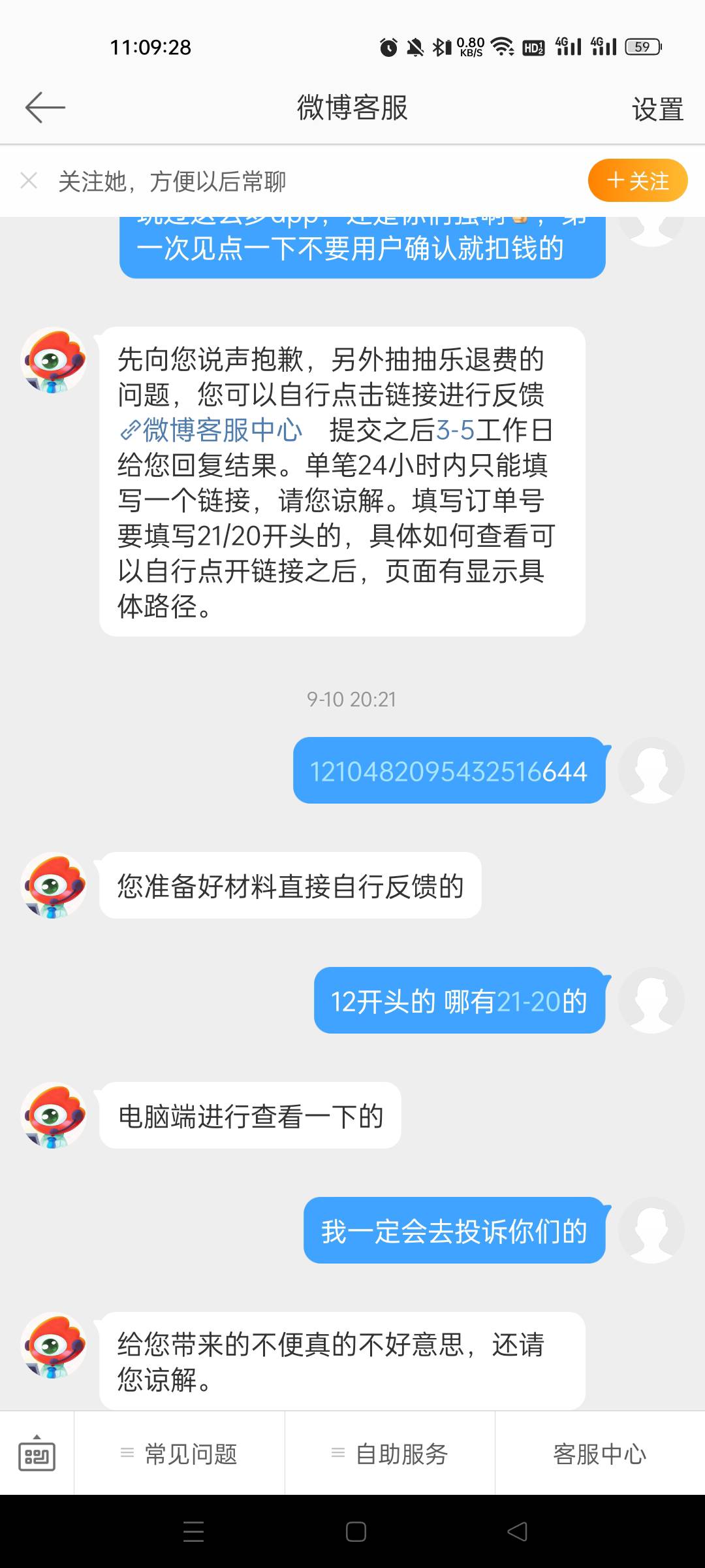 关于微博抽抽乐T费解答，自助中心提交就行了，隔天就退了。黑猫投诉没卵用，还是叫你19 / 作者:阿白12138 / 