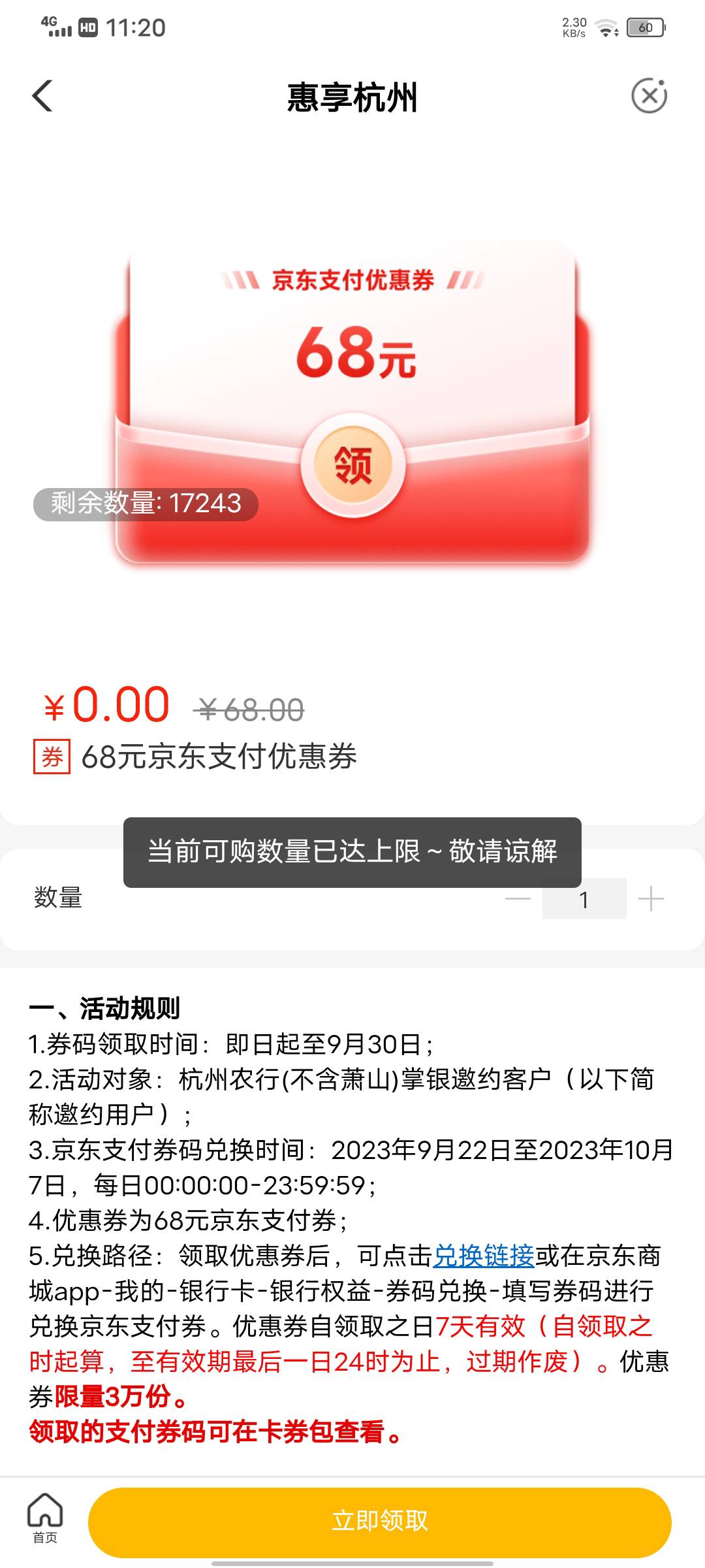 老哥们试试能不能领  反正我领了
【中国农业银行】庆中秋，农行送您68元京东支付立减0 / 作者:国之栋梁 / 