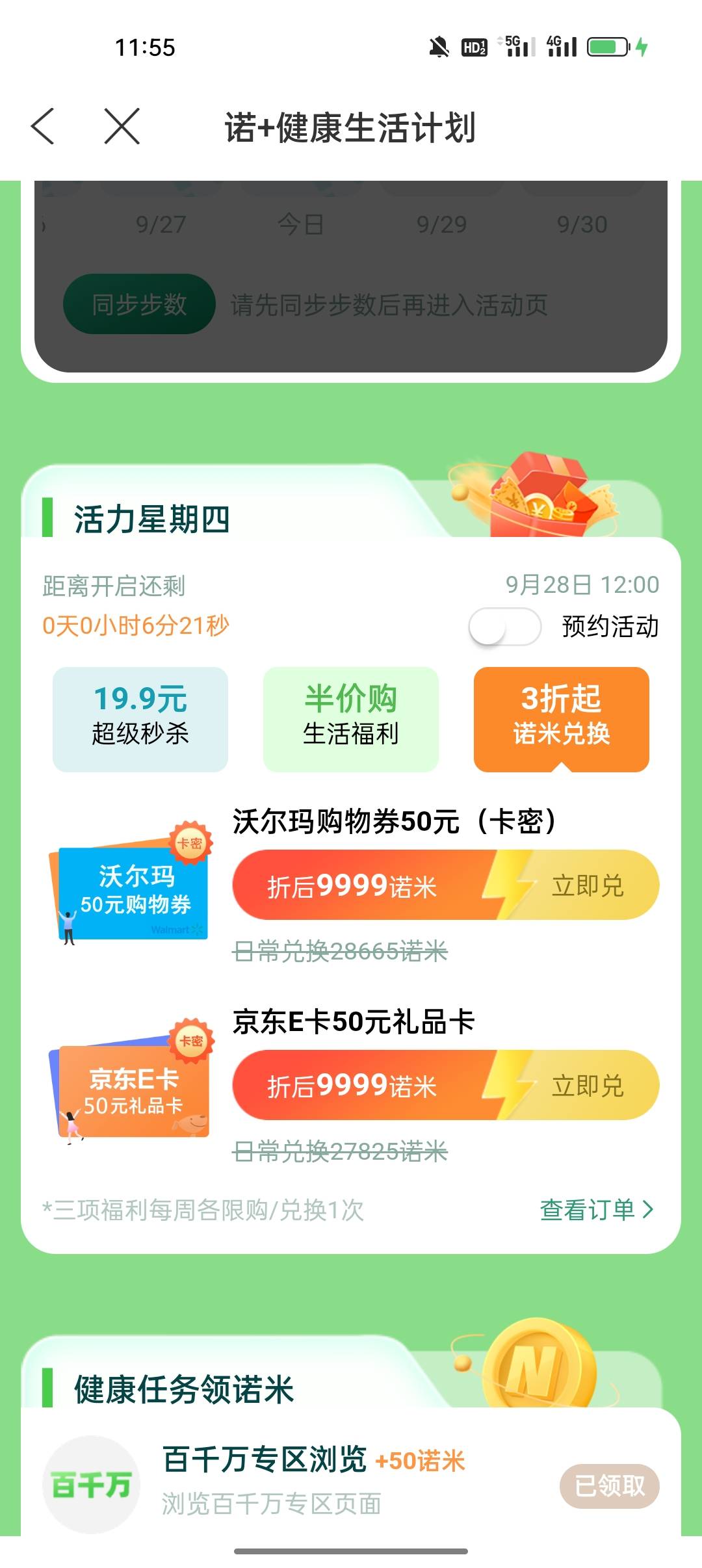 招商信诺12点秒杀，这期奖品不错

3 / 作者:卡橘子桔子 / 