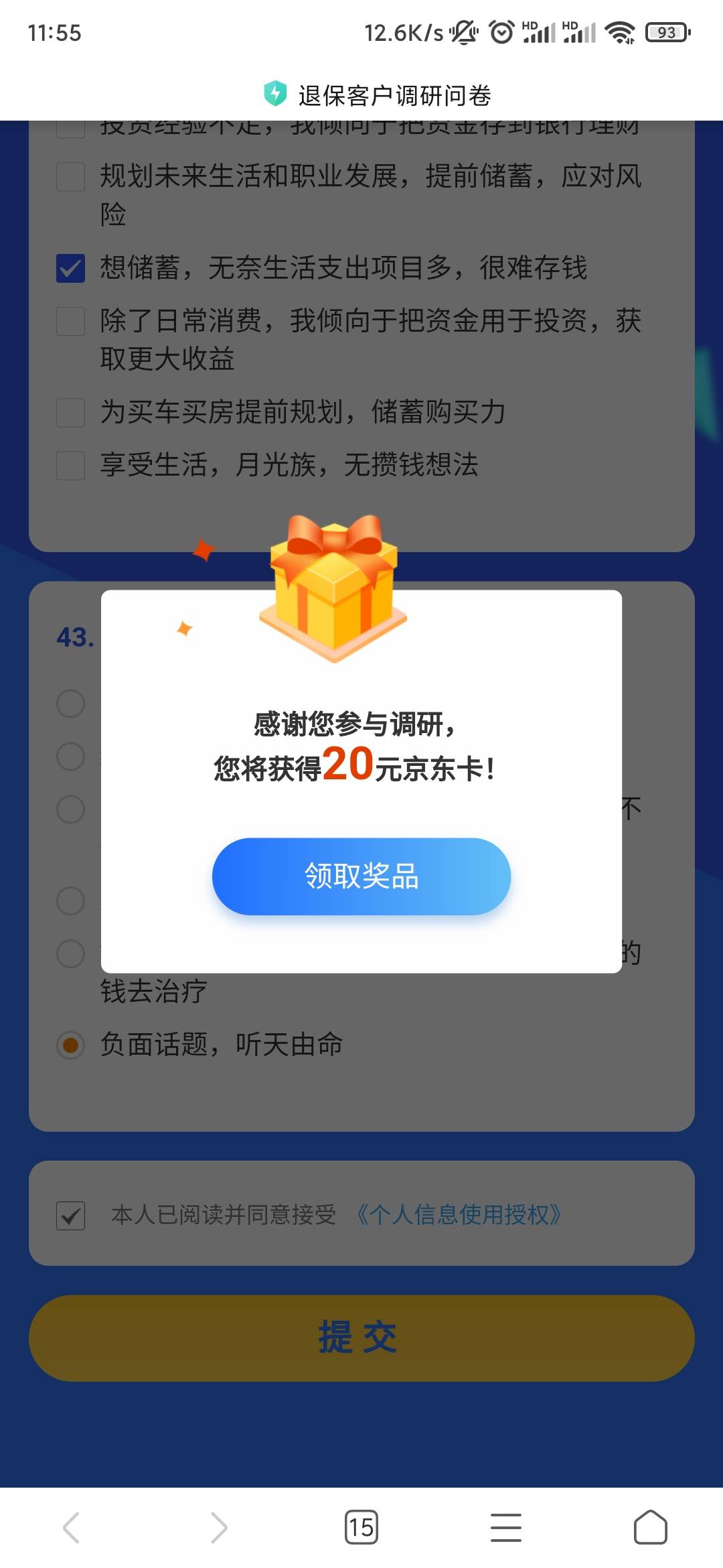 招商信诺，退保20毛，之前买了10毛每个月的养老做任务，拿完诺米退保，今天收到这个短60 / 作者:晚风怡人4619 / 