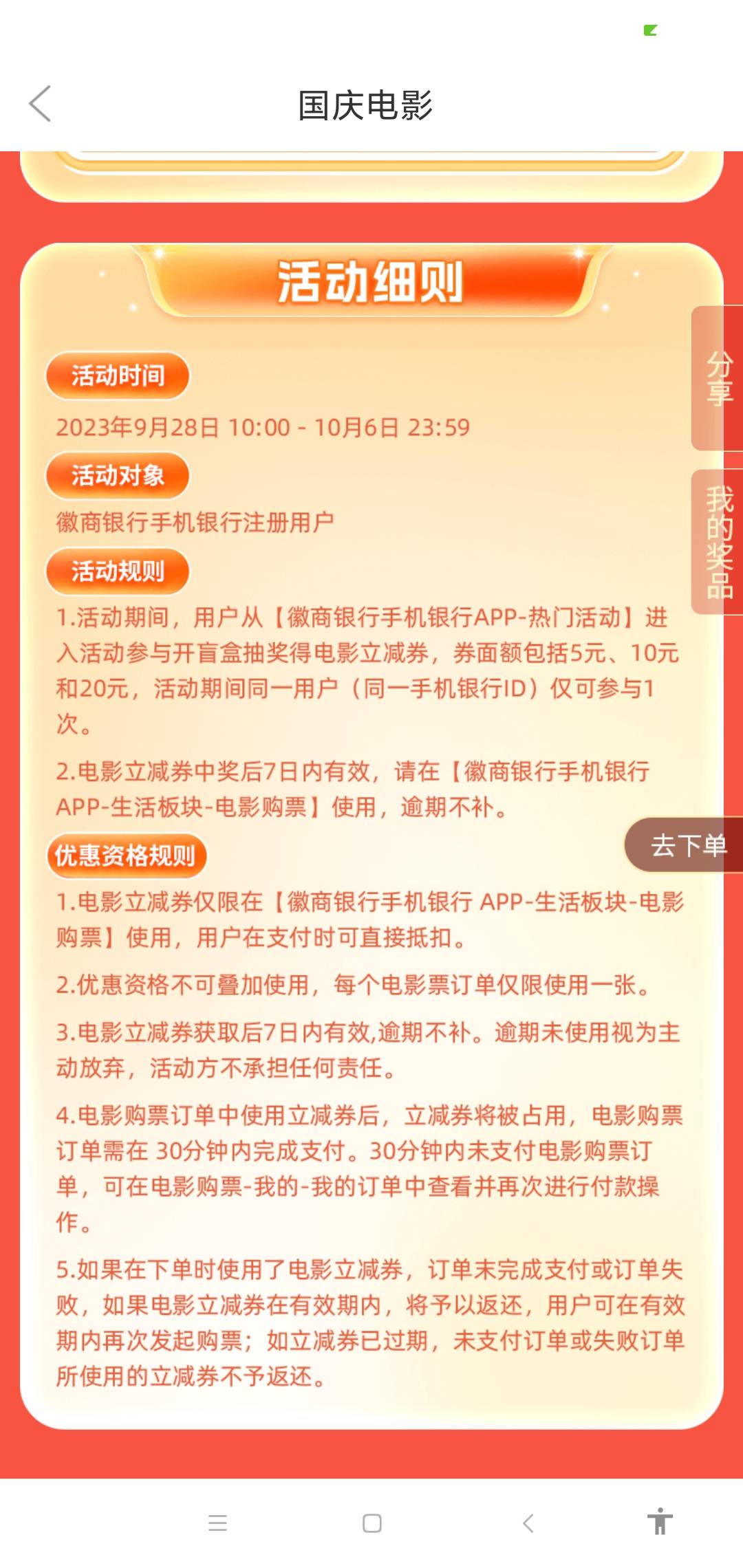 徽商银行电影立减20有没有利润这个？


34 / 作者:苏格拉垮 / 