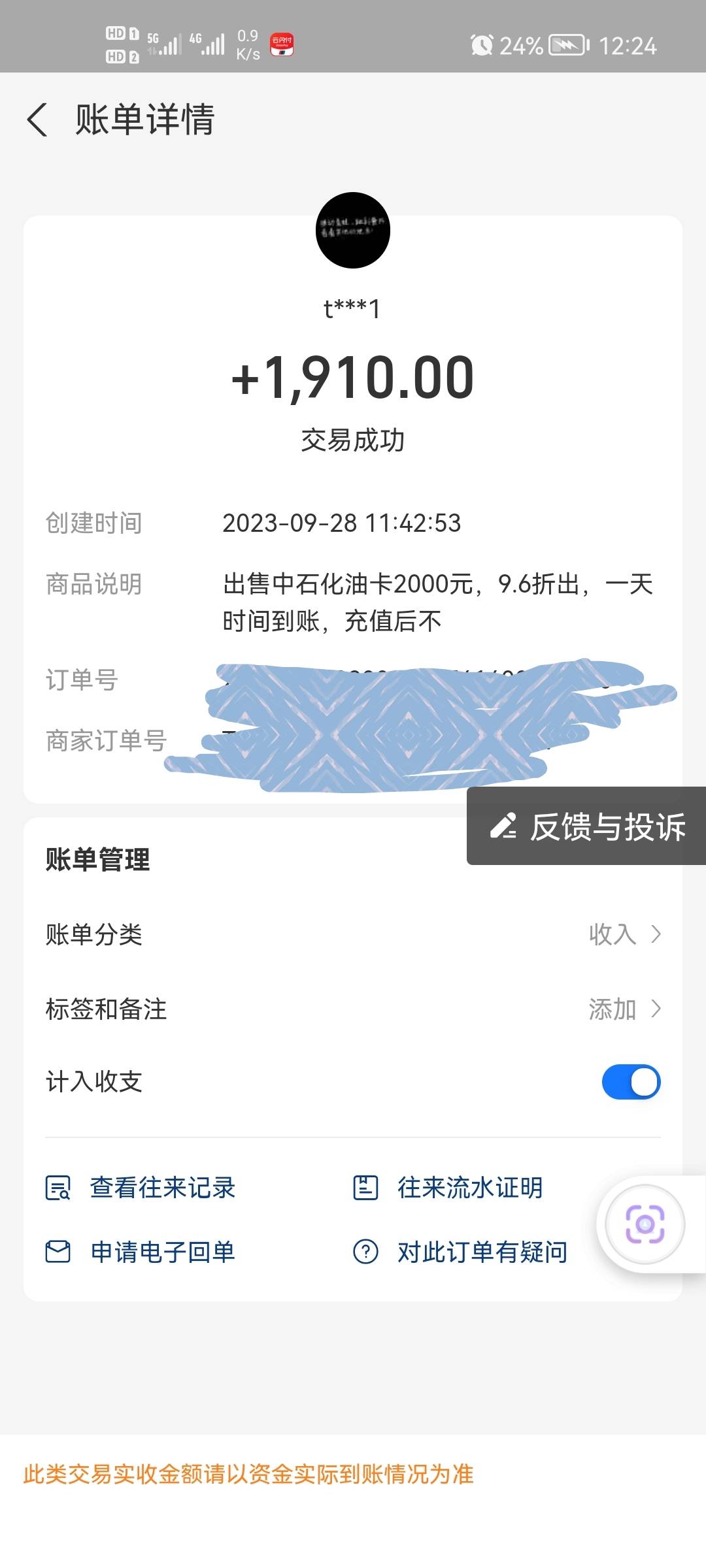 舒服了，今天下班，建行公众号拉人纯润2000  换的油卡，放单是用了400  但是前期发的488 / 作者:人是盲目的 / 