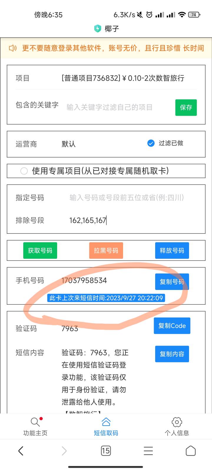 数智教程，俩个号毕业，不用管号段，看时间只要是9.28凌晨或者9.28前收信息的百分九十0 / 作者:彭于晏.. / 