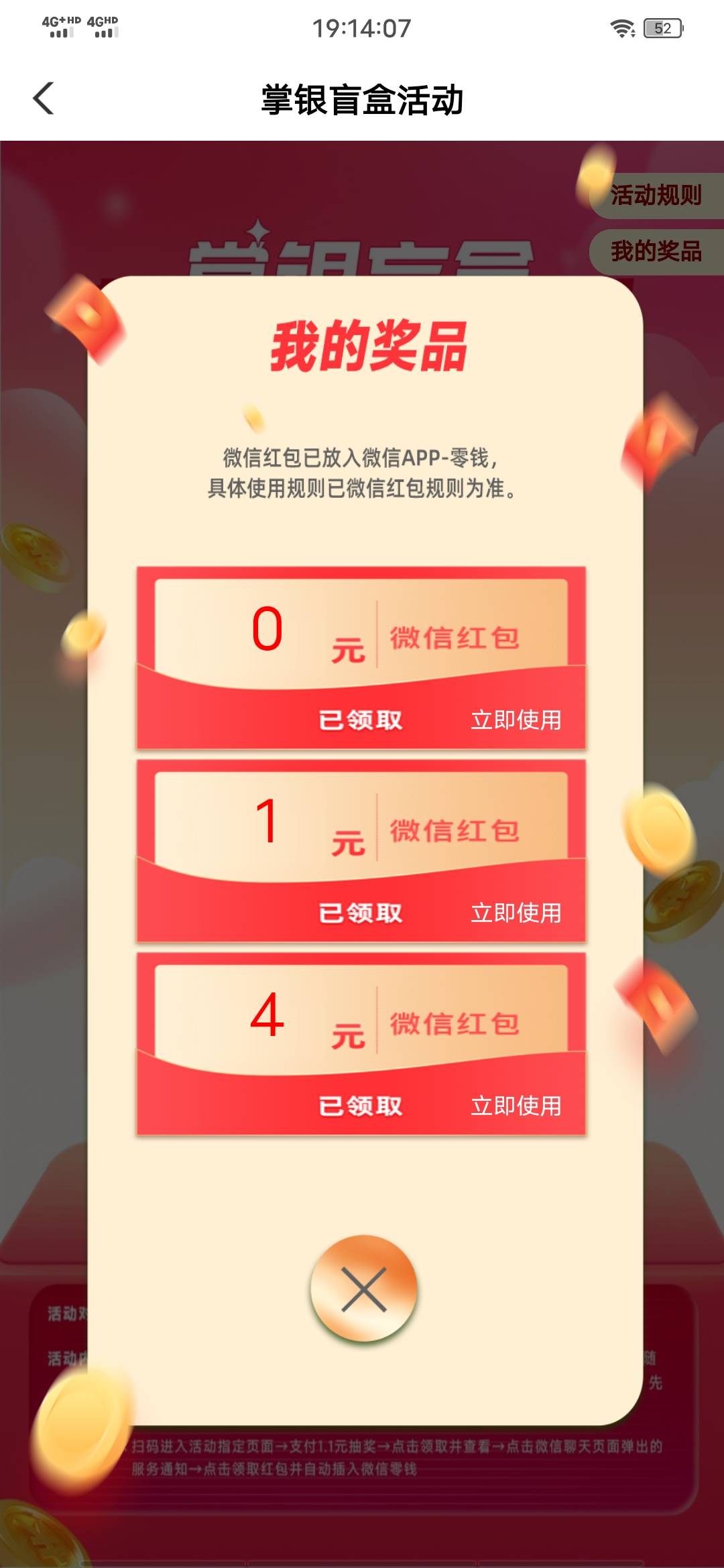 这是真中了0元？

28 / 作者:我的小圈子 / 