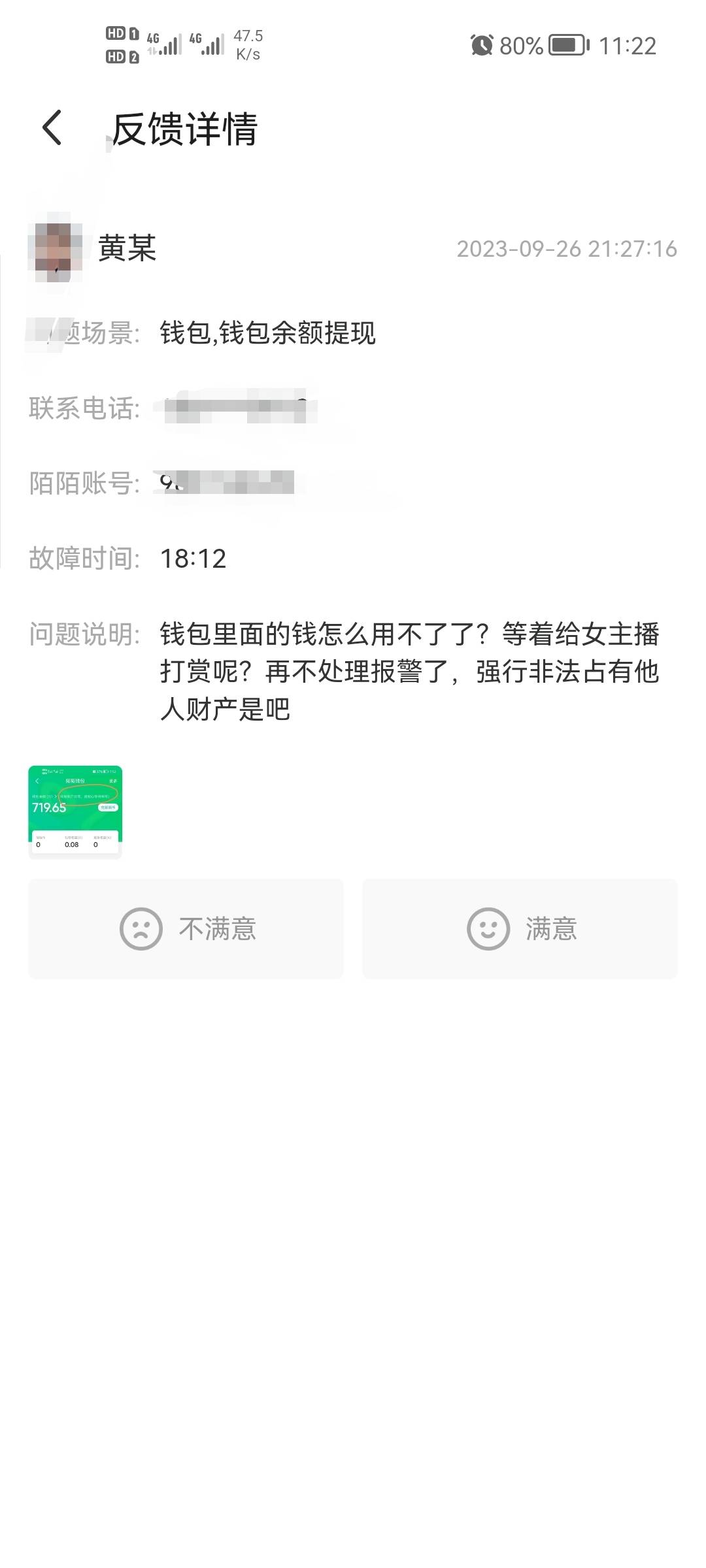 老哥们，陌陌钱包异常的，客服回信息了，还要几天解开呀，



54 / 作者:人是盲目的 / 