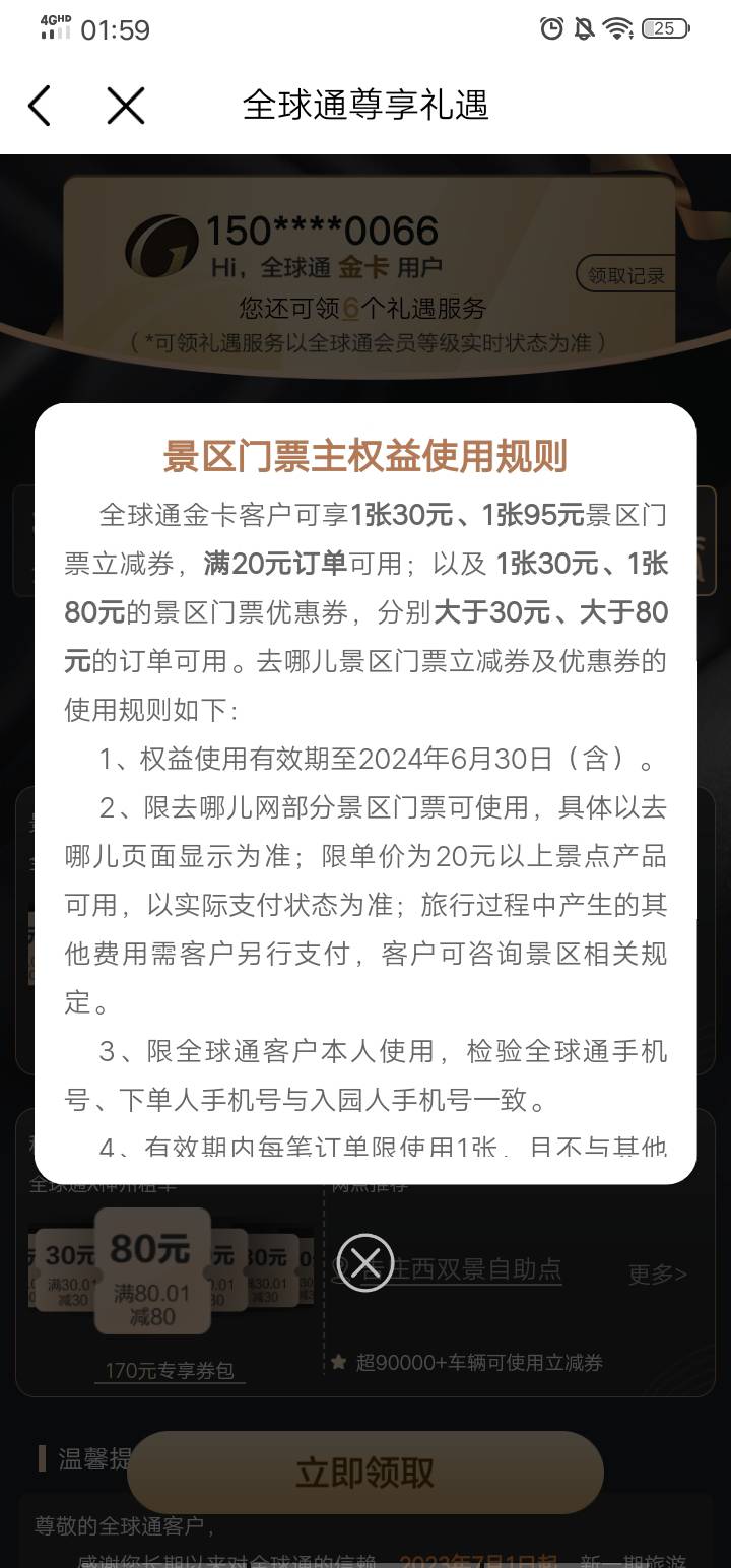 全球通携程和去哪都可以出？我看鱼上都有人收，我记得机场休息厅也是可以出的。携程和17 / 作者:大先生LOVE / 