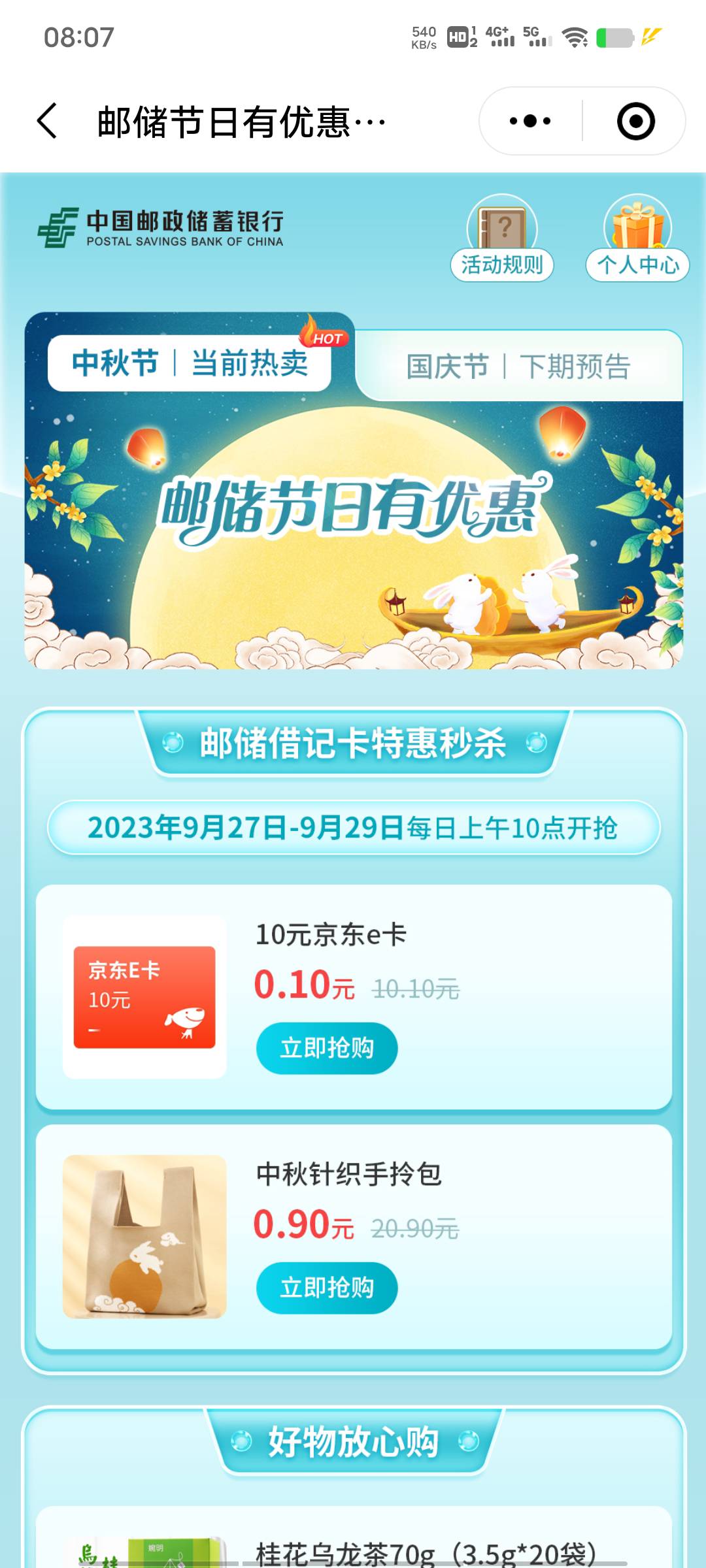 邮储好礼汇，10点抢京东卡！老哥们八仙过海各显神通啊！

62 / 作者:丁腈橡胶想你的 / 