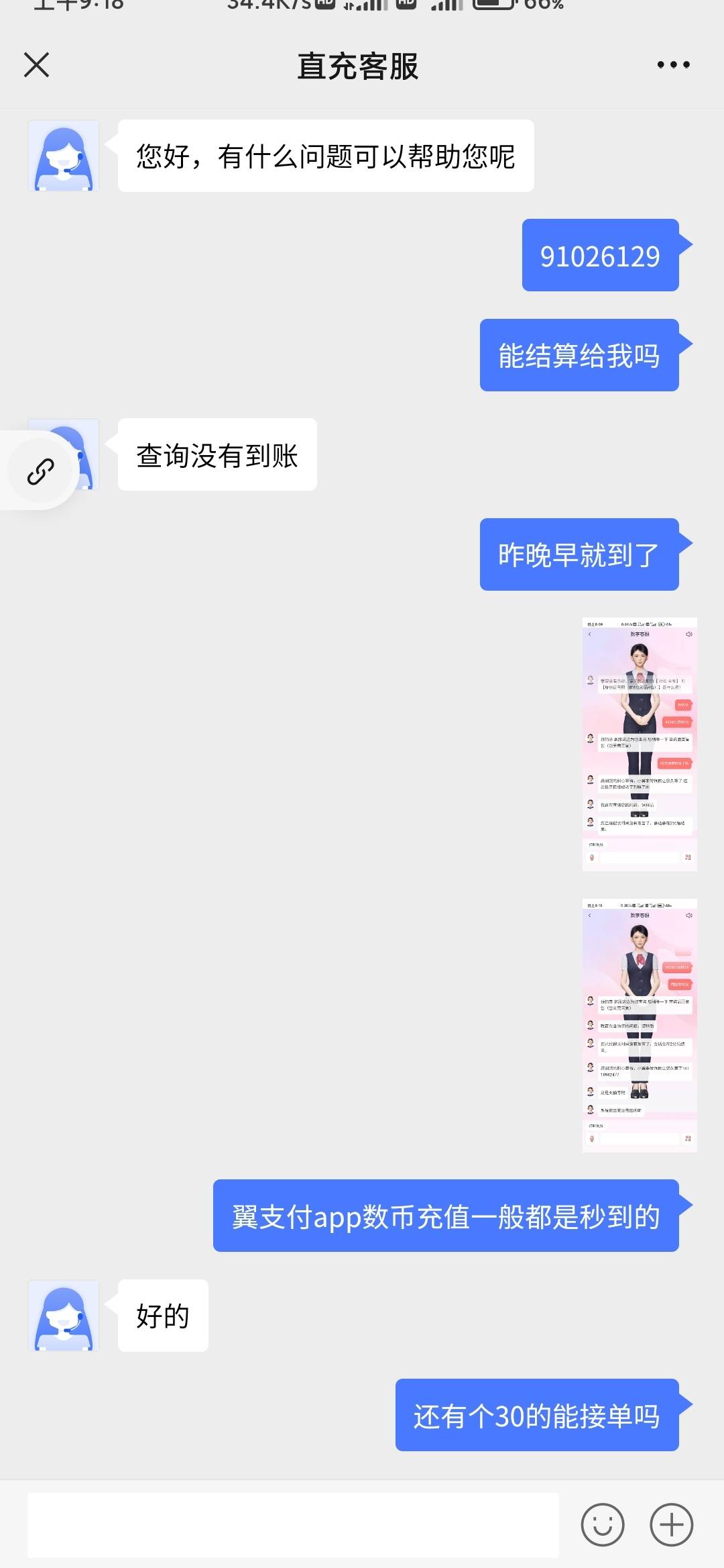 老哥们翼支付数币话费你们在哪里出 我昨晚在99接单卡了我一晚差点又被白嫖了因数币充64 / 作者:总督长 / 