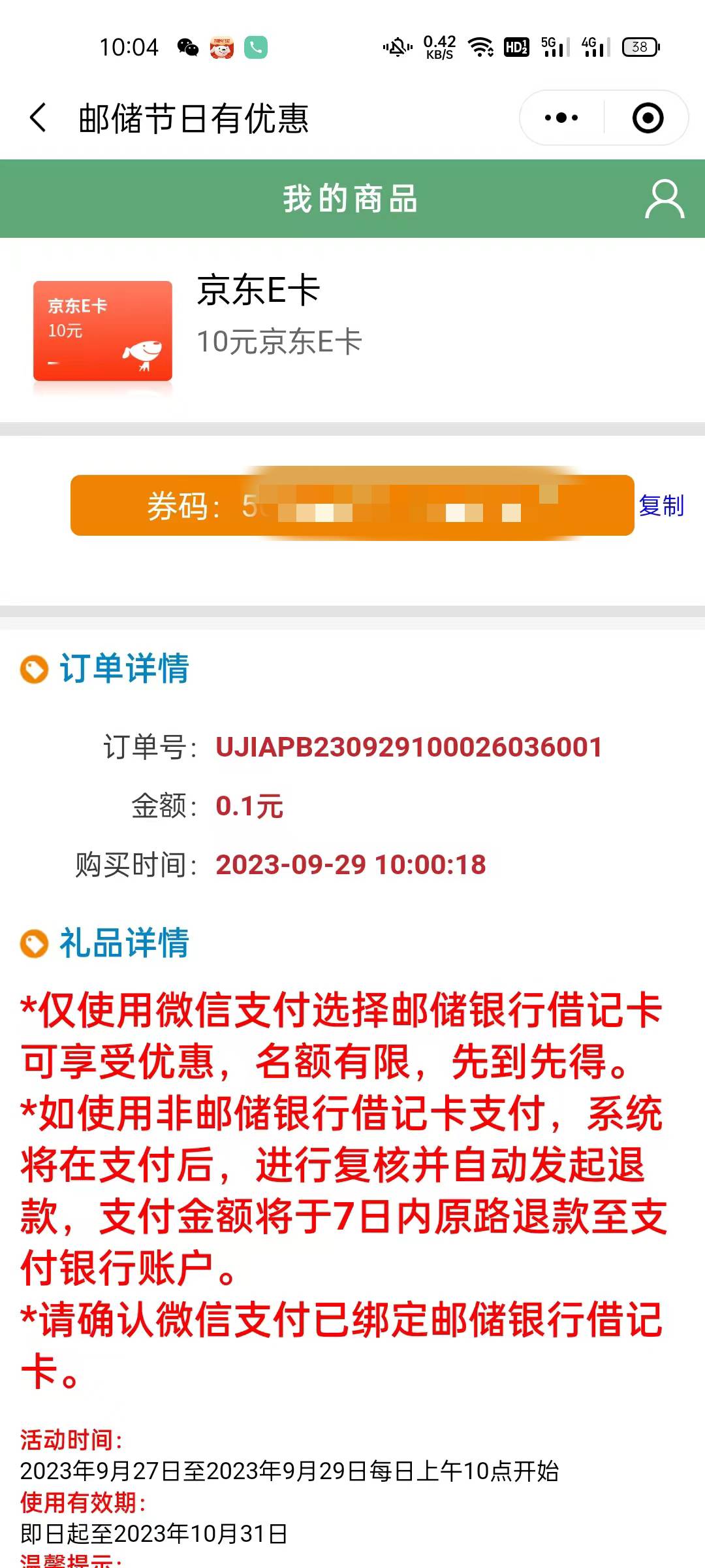 10点抢到3个活动，邮储好礼汇10京东卡，交通昆明10.移动奈雪。



27 / 作者:後知_後覺 / 