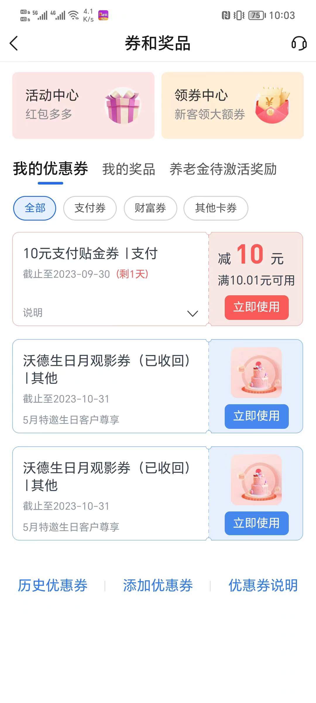 10点抢到3个活动，邮储好礼汇10京东卡，交通昆明10.移动奈雪。



56 / 作者:後知_後覺 / 