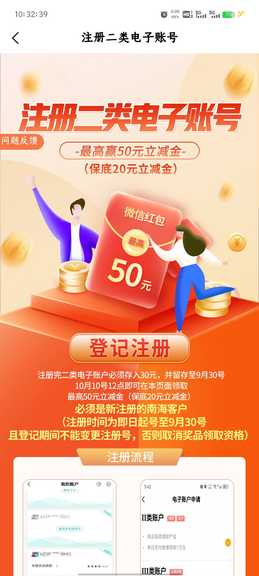 老农保底25，md二三类上限了，草
【广东农行】南海“注册赢好礼”邀您9月30日24点前注45 / 作者:天桥底下 / 