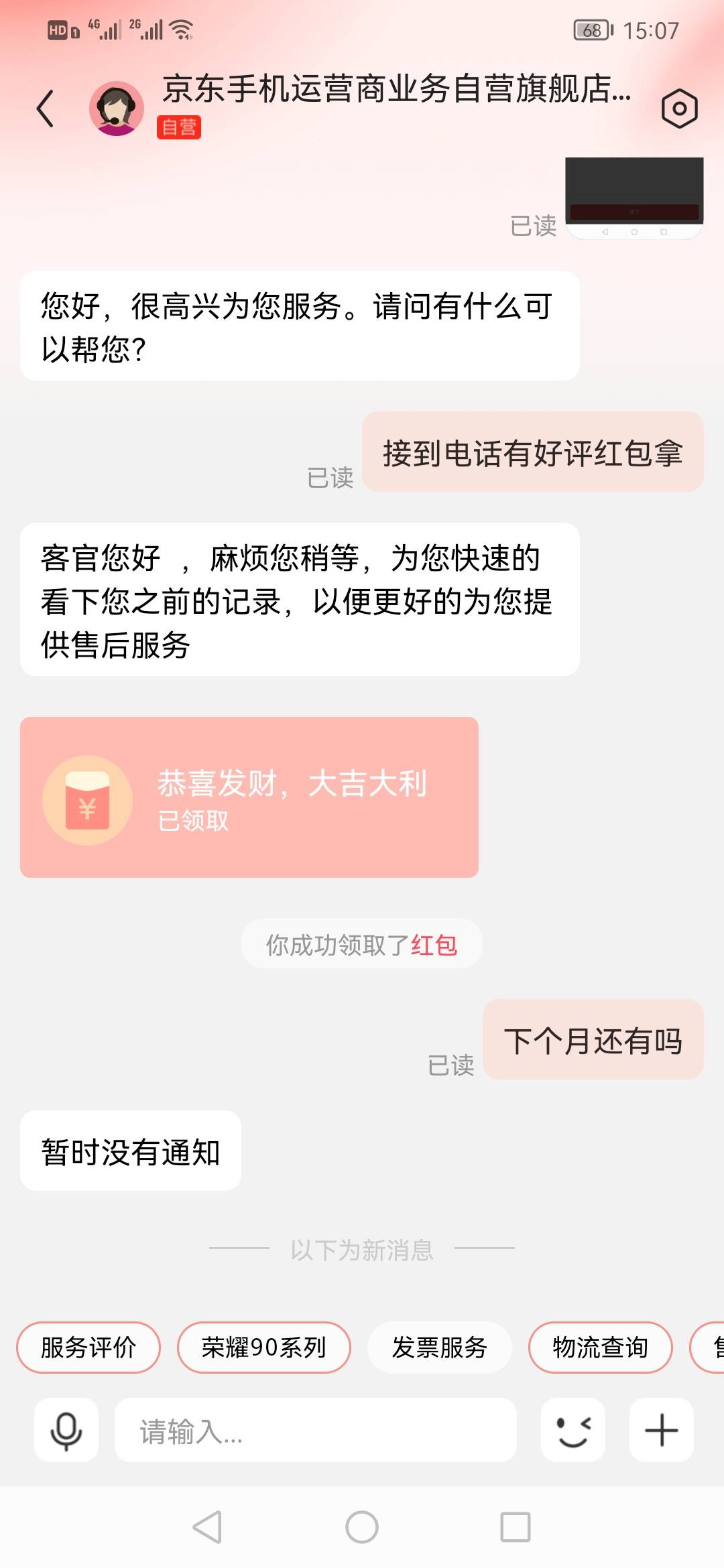 京东白得20，接到电话说有好评红包，我这个月买了个京东直营店的充电头，可以去碰瓷试39 / 作者:唐突的阴谋 / 