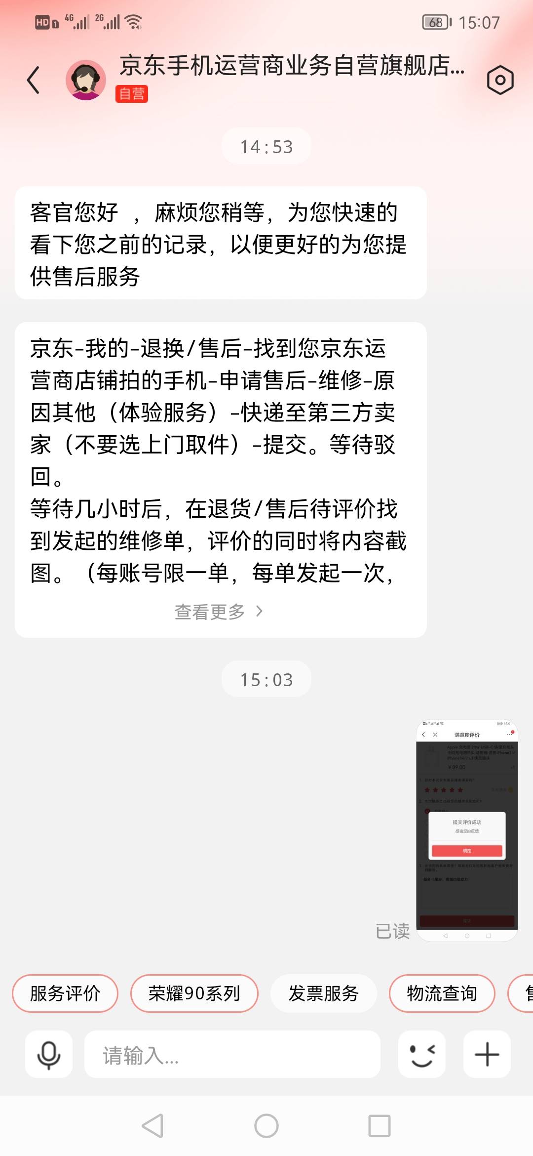 京东白得20，接到电话说有好评红包，我这个月买了个京东直营店的充电头，可以去碰瓷试8 / 作者:唐突的阴谋 / 