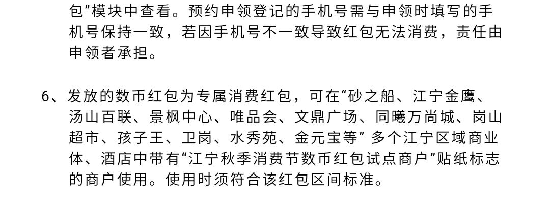 这是江宁农行数币的使用规则，老哥们速度破解唯品会也可以用

19 / 作者:赵云龙8 / 