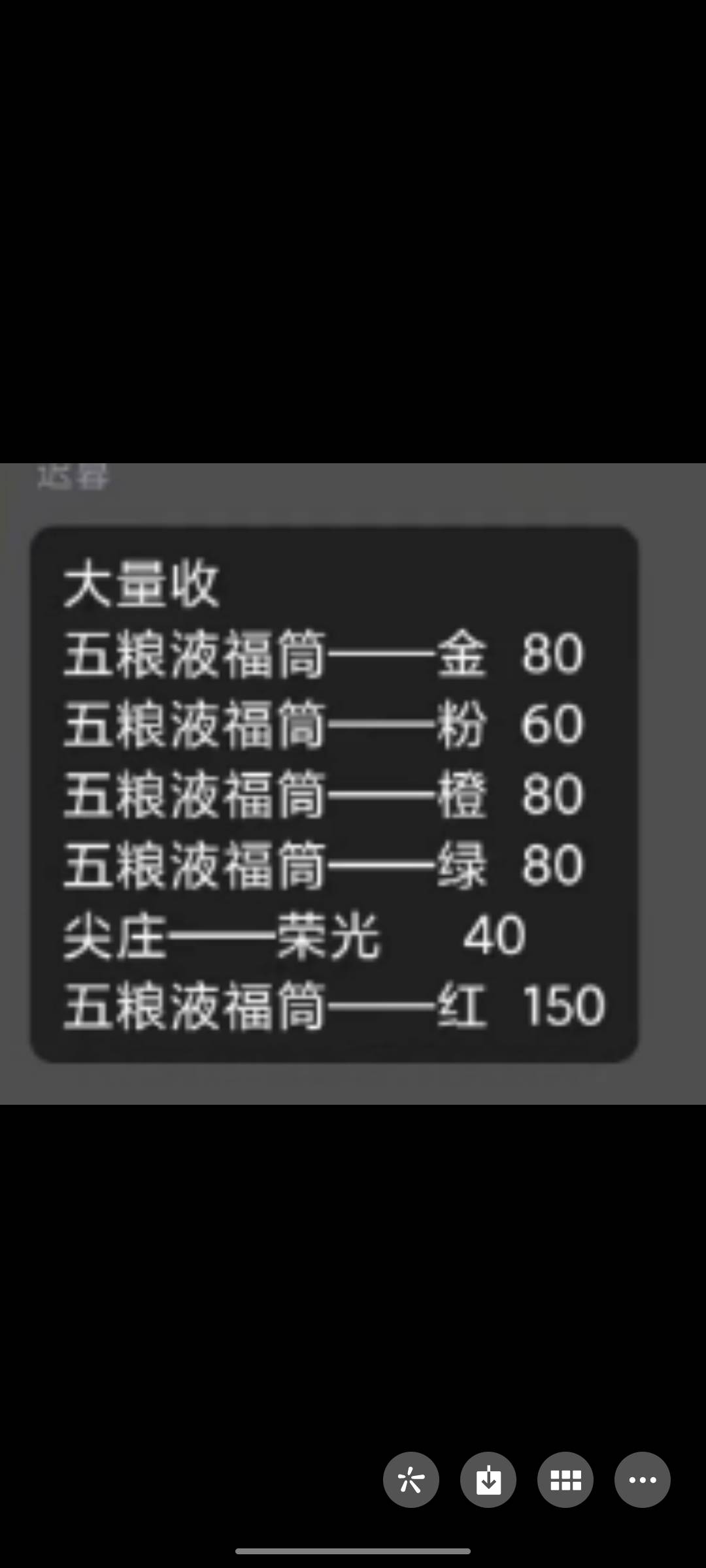 收央视频抽奖的九

五粮液福筒——金  50
五粮液福筒——粉  35
五粮液福筒——橙  507 / 作者:不捉老鼠的猫、 / 