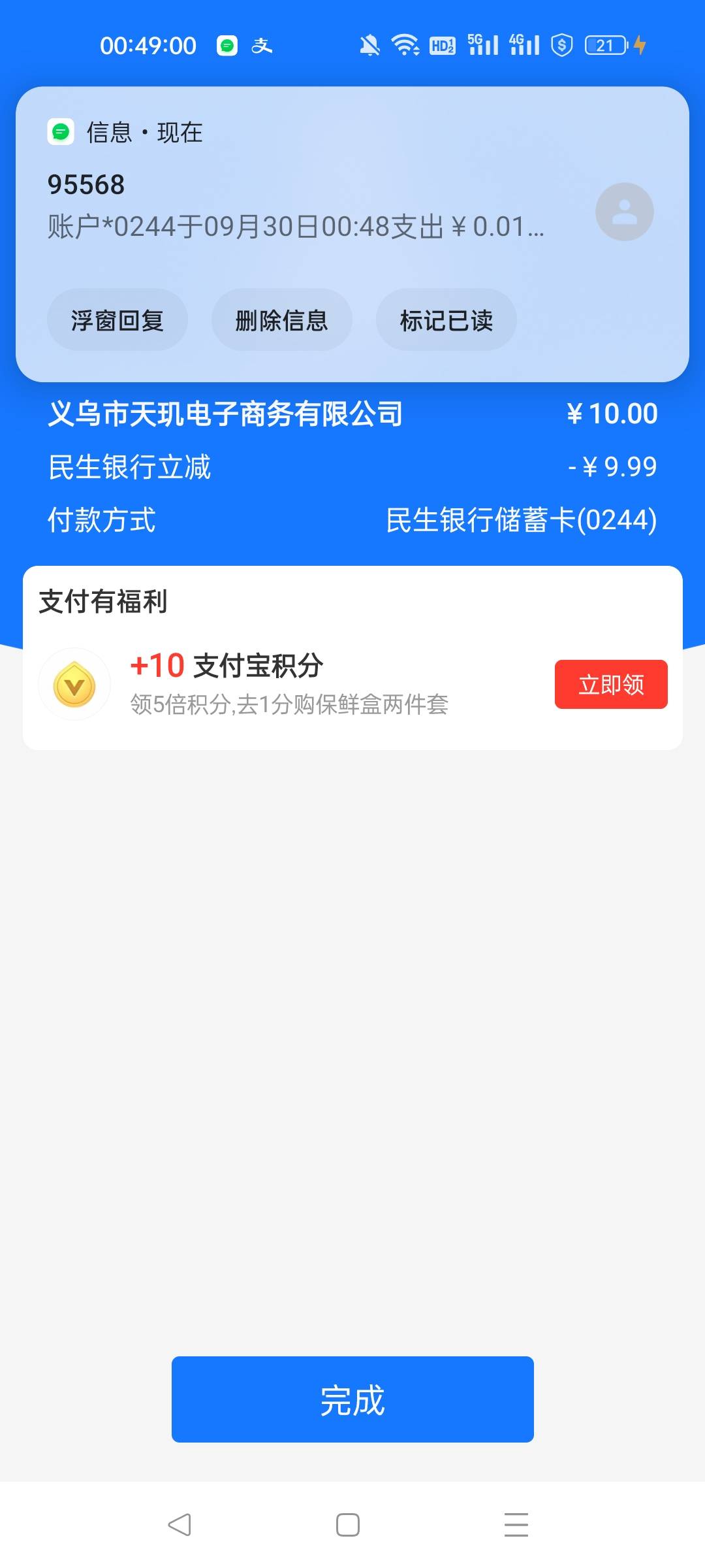 这个民生银行是什么情况？最高可以减多少？

54 / 作者:人走茶凉666654 / 