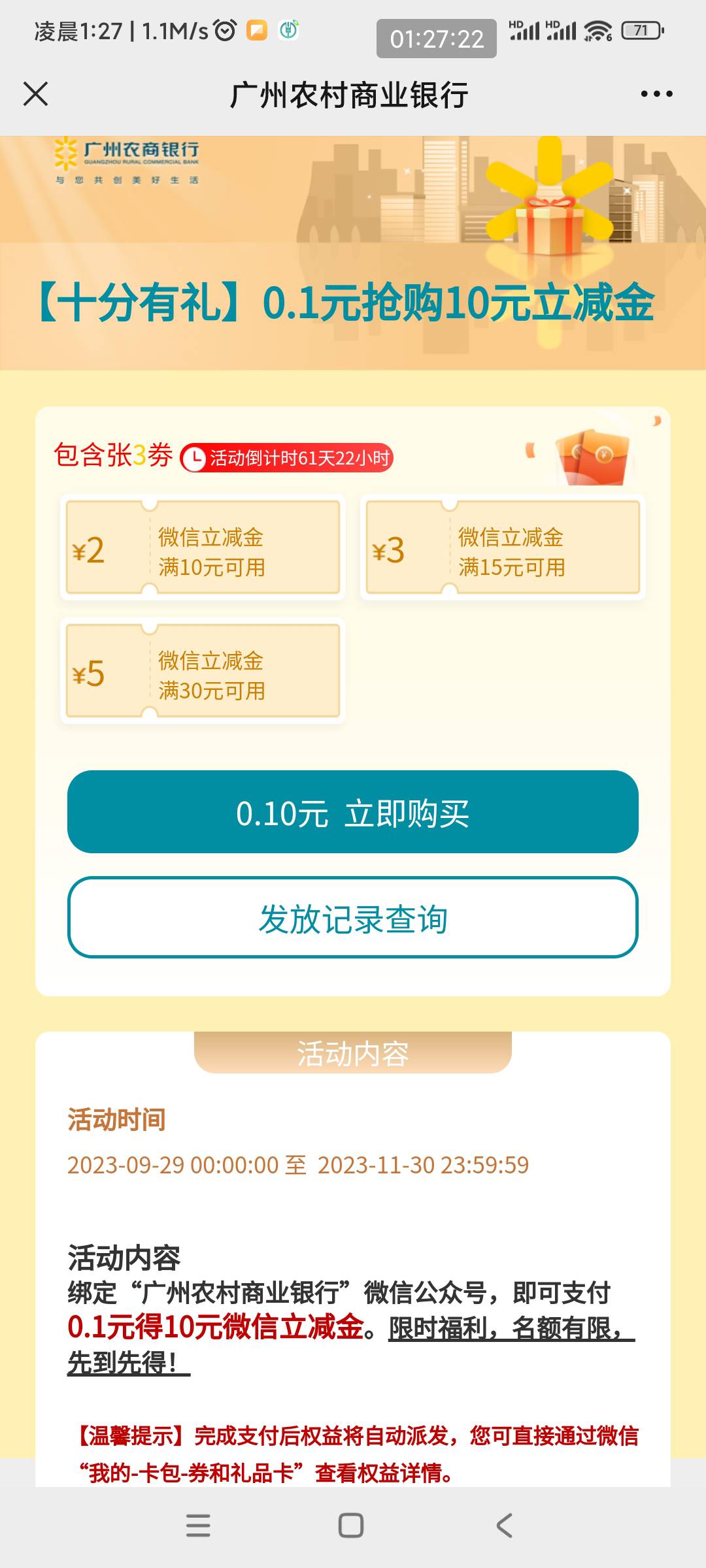 首发   加精  广州农村商业银行  金米福利  又可以0.1买10元微信立减金啦  

68 / 作者:一起撸羊毛 / 