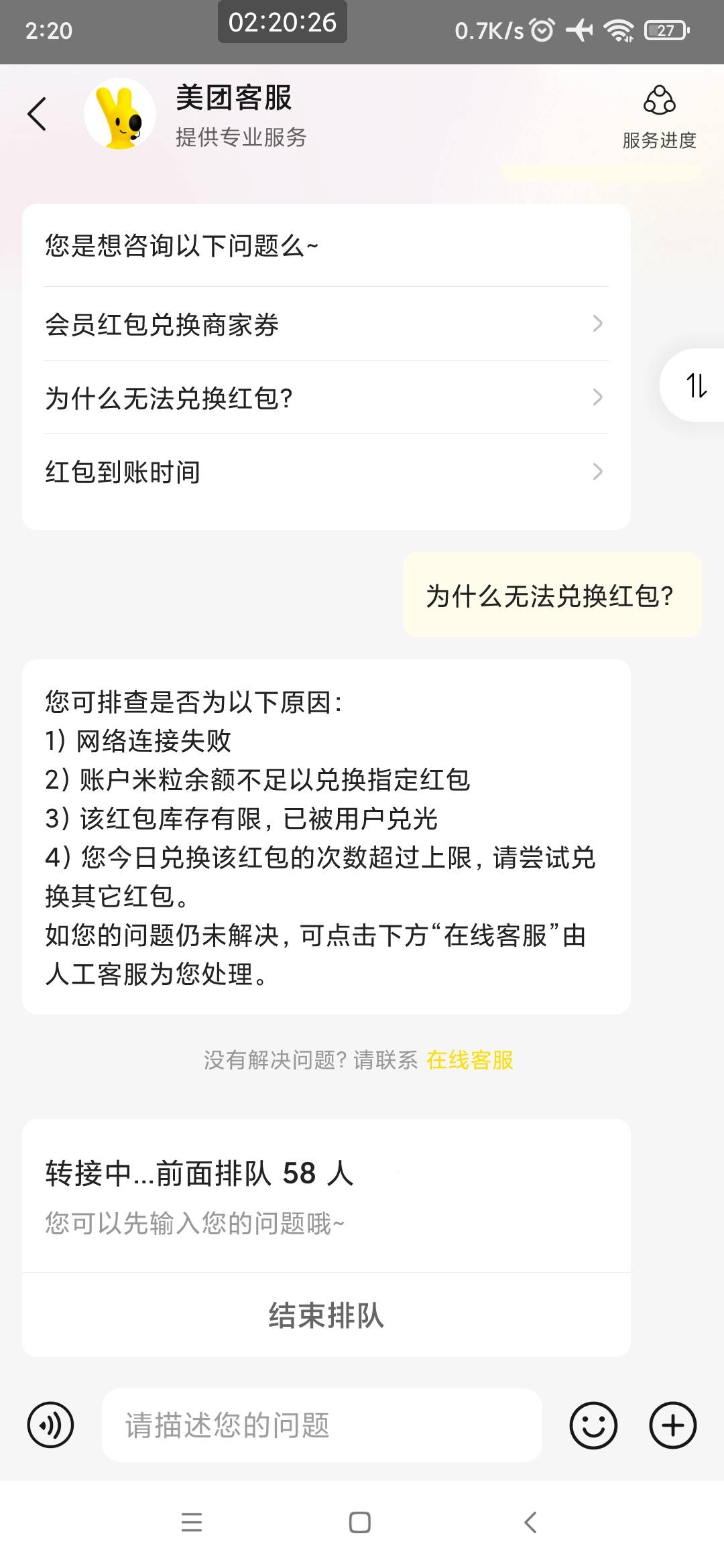 被拉黑了吗？玖玖出了张外卖券纠纷说被使用过了，想在美团客服那查一下使用时间怎么排66 / 作者:懒癌晚期ii / 