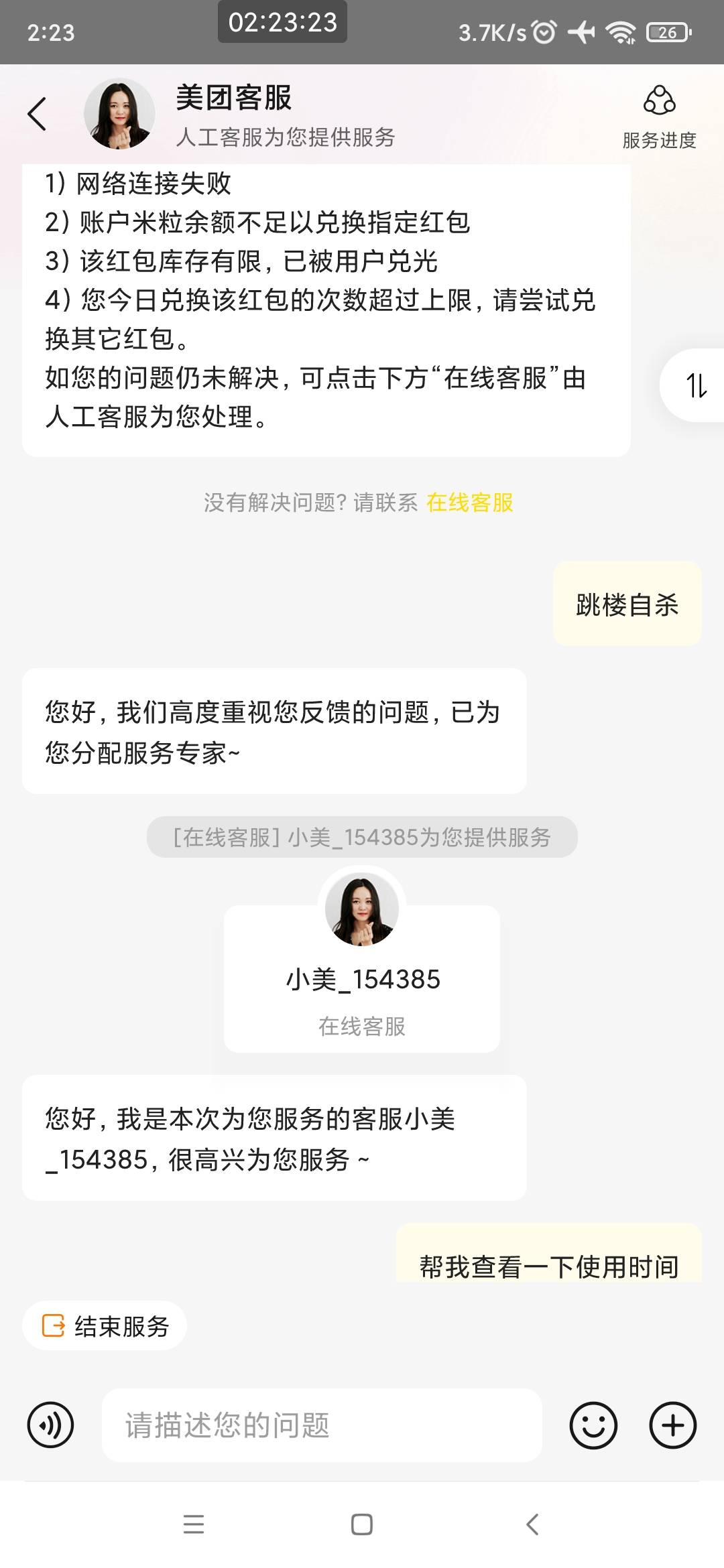 被拉黑了吗？玖玖出了张外卖券纠纷说被使用过了，想在美团客服那查一下使用时间怎么排100 / 作者:懒癌晚期ii / 