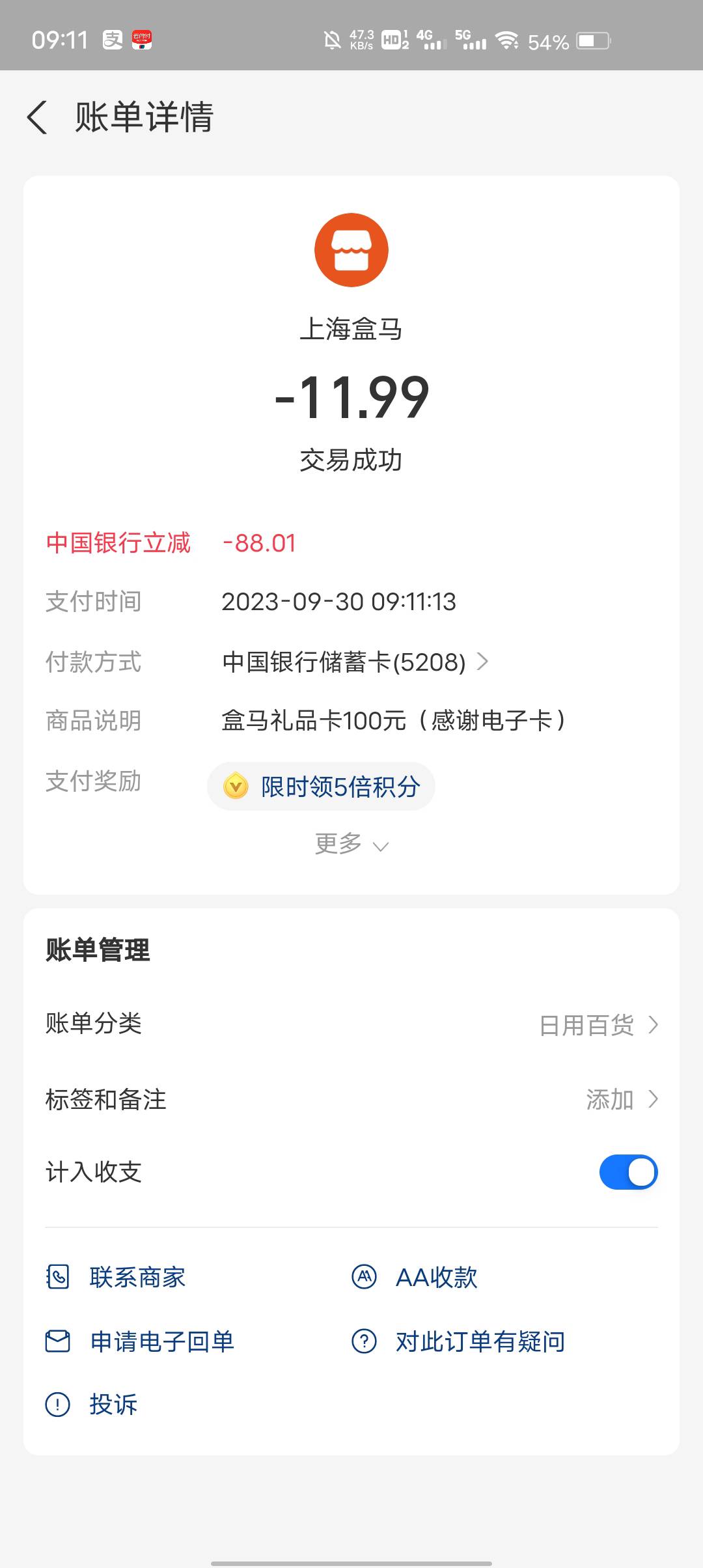 3个支付宝都登一下盒马总有一个88，第一个2.88第二个18.8，第三个欠借呗的88，秒提1242 / 作者:两条大河 / 