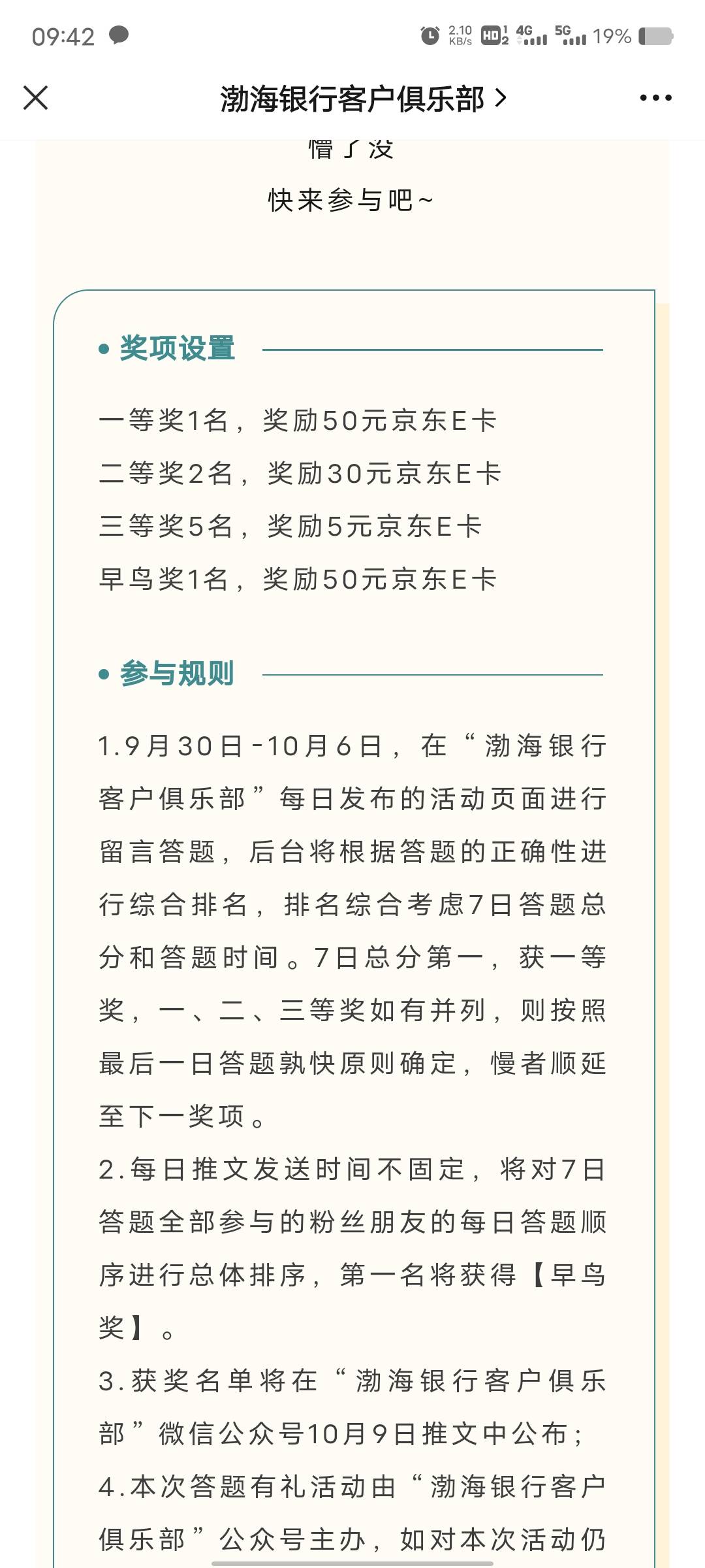 首发，渤海银行答题总金额185，老哥们记得抢

95 / 作者:菲菲飞呀飞 / 