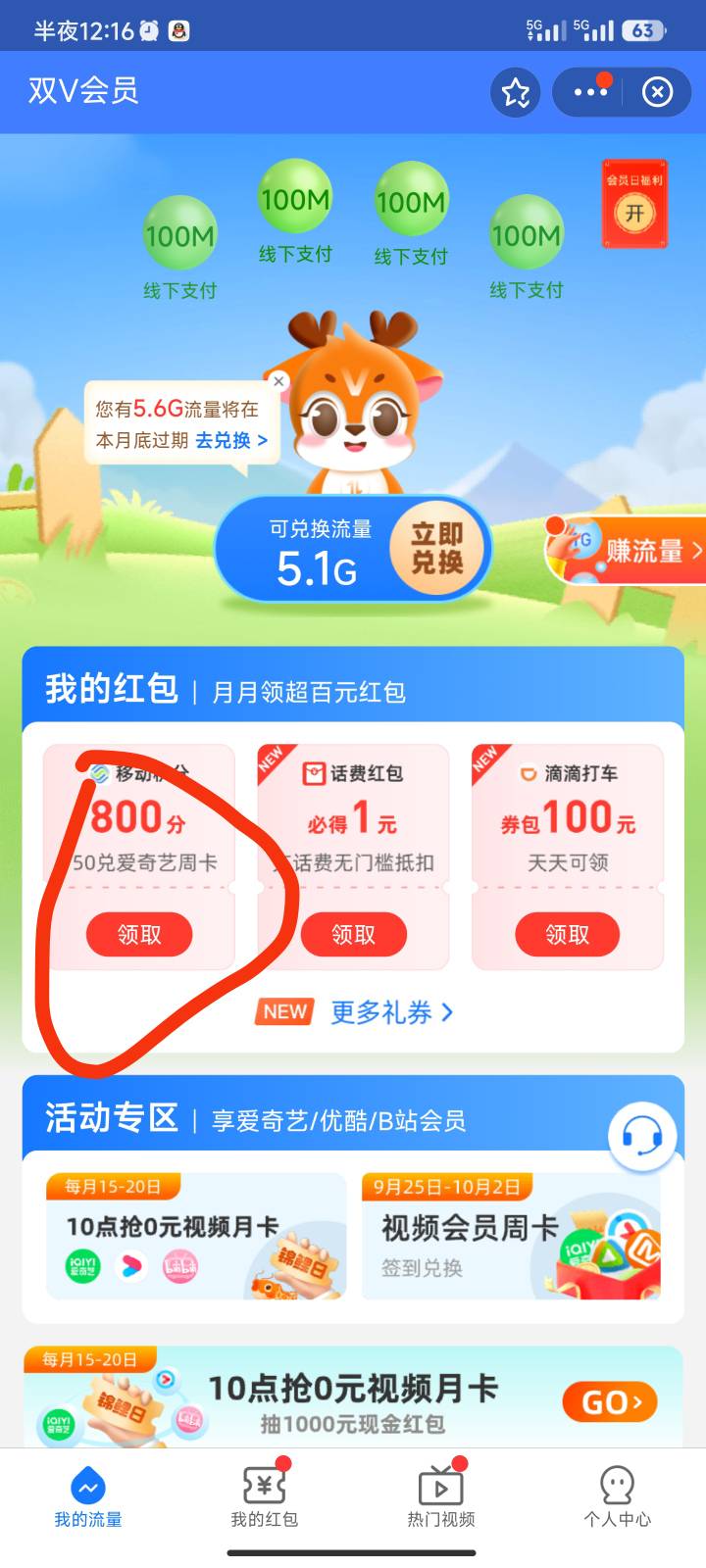 支付宝移动双v会员领积分 每月一次


16 / 作者:卡农凌凌漆 / 