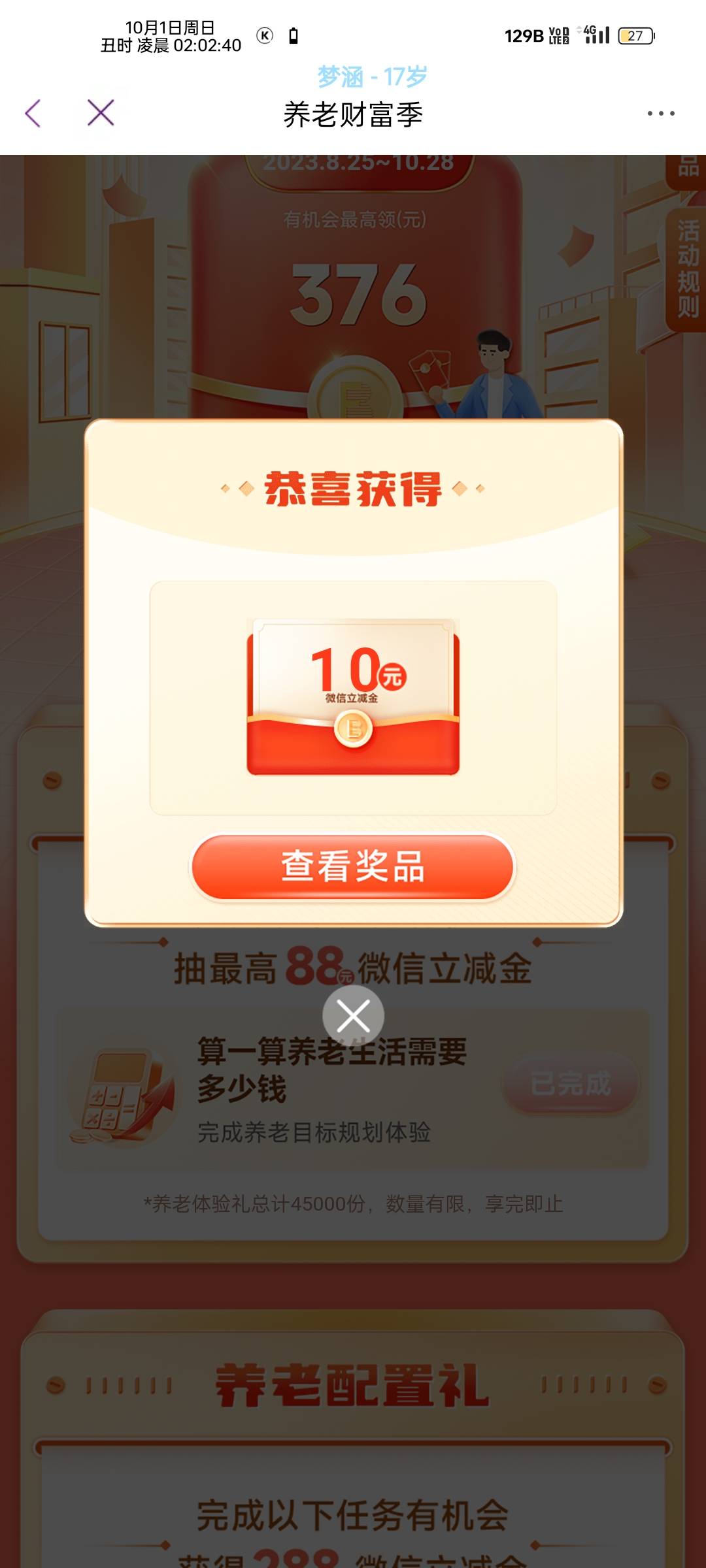 光大银行APP。刚中10  应该还有 一共45000份去晚了没了。做完任务抽奖就行。

之前发43 / 作者:王思聪！ / 