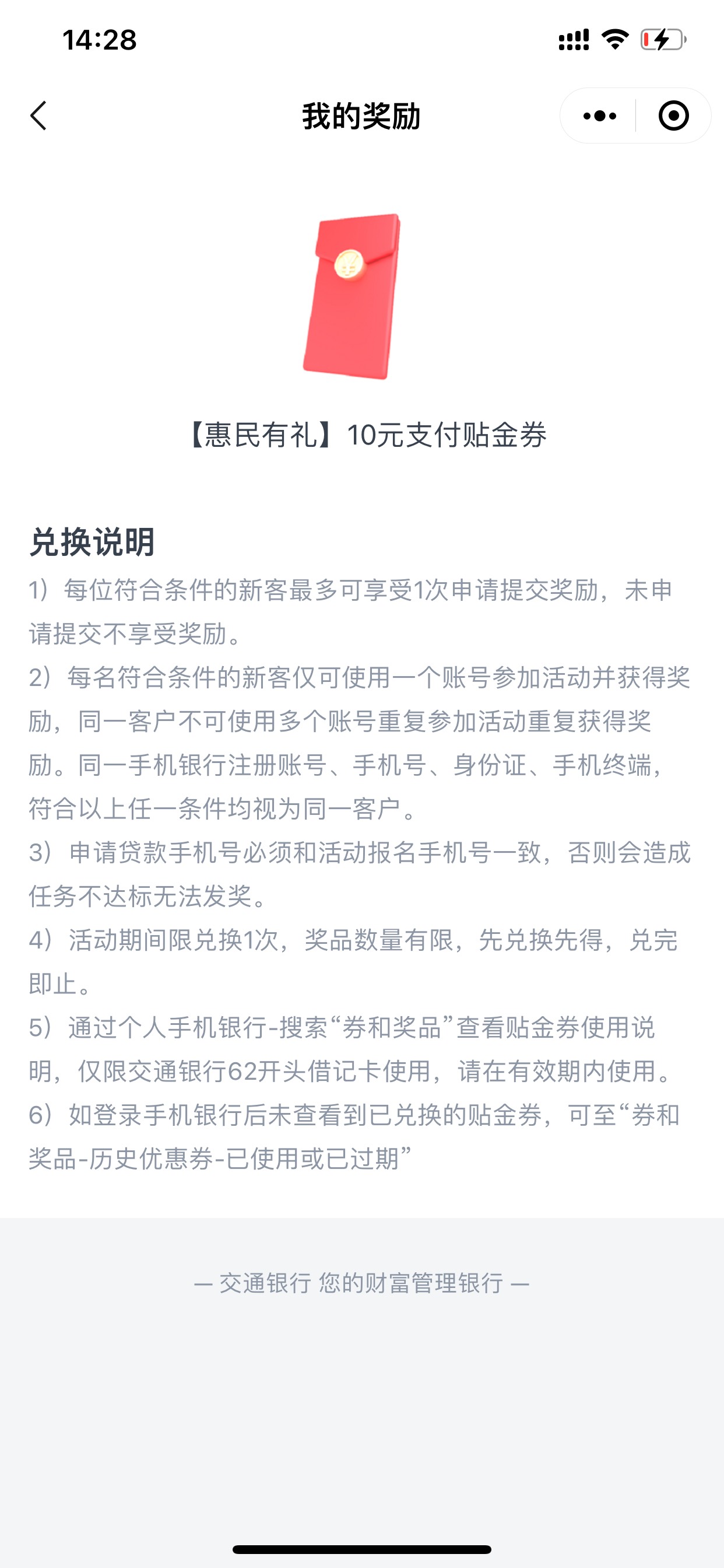 惠民贷上一期已更新了，新一期没有申请的 去小程序交行贷里面申请惠民贷得10元津贴
注87 / 作者:奔跑的鸡哥 / 