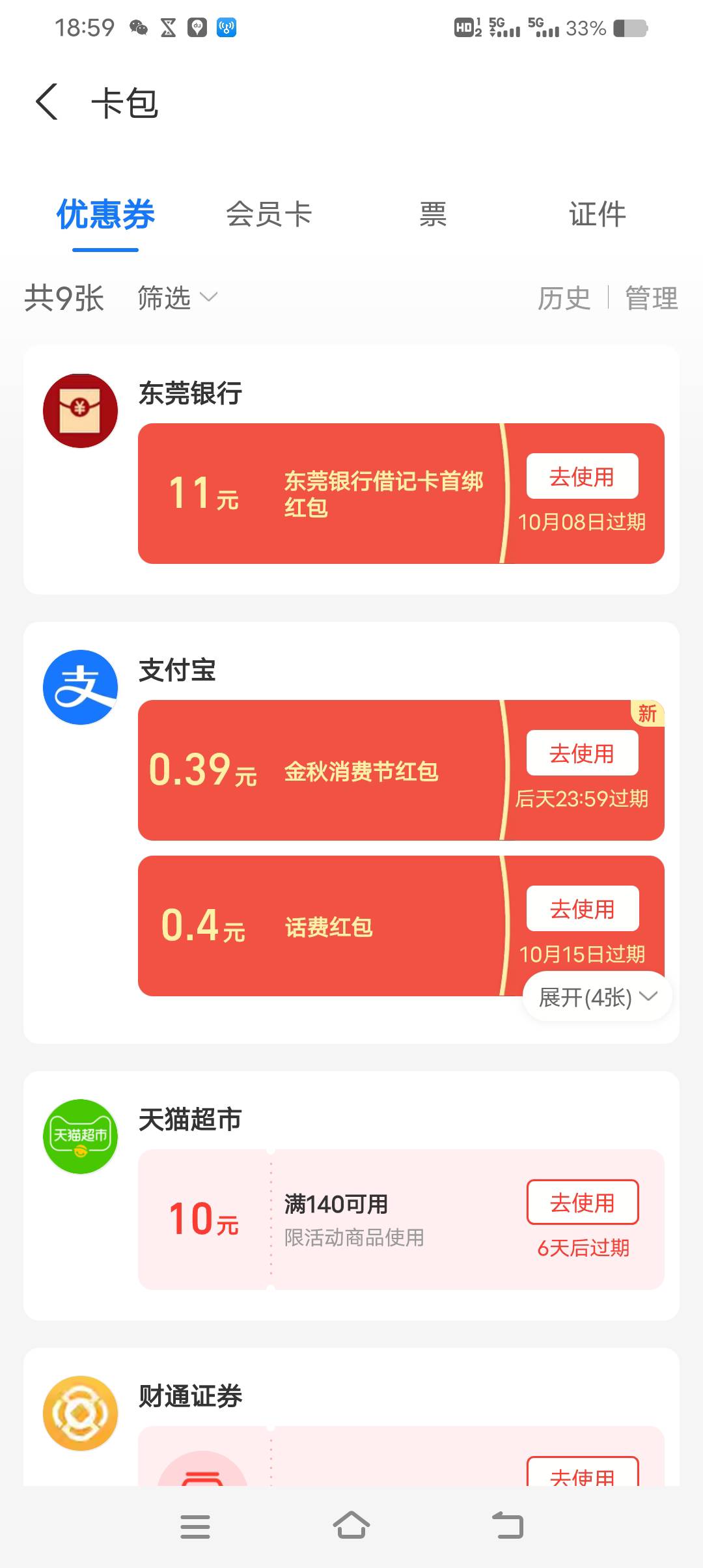 东莞银行，V有8，支付宝有11


90 / 作者:扛不住了老哥们 / 